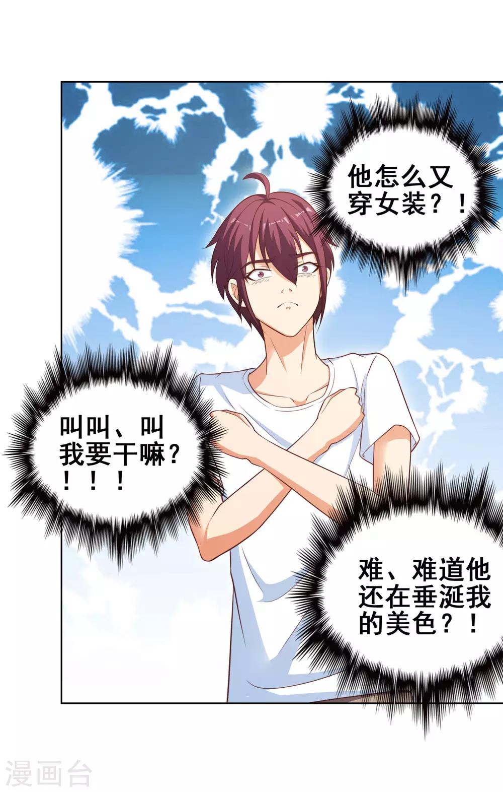 第21话 太辣眼睛了-第23话