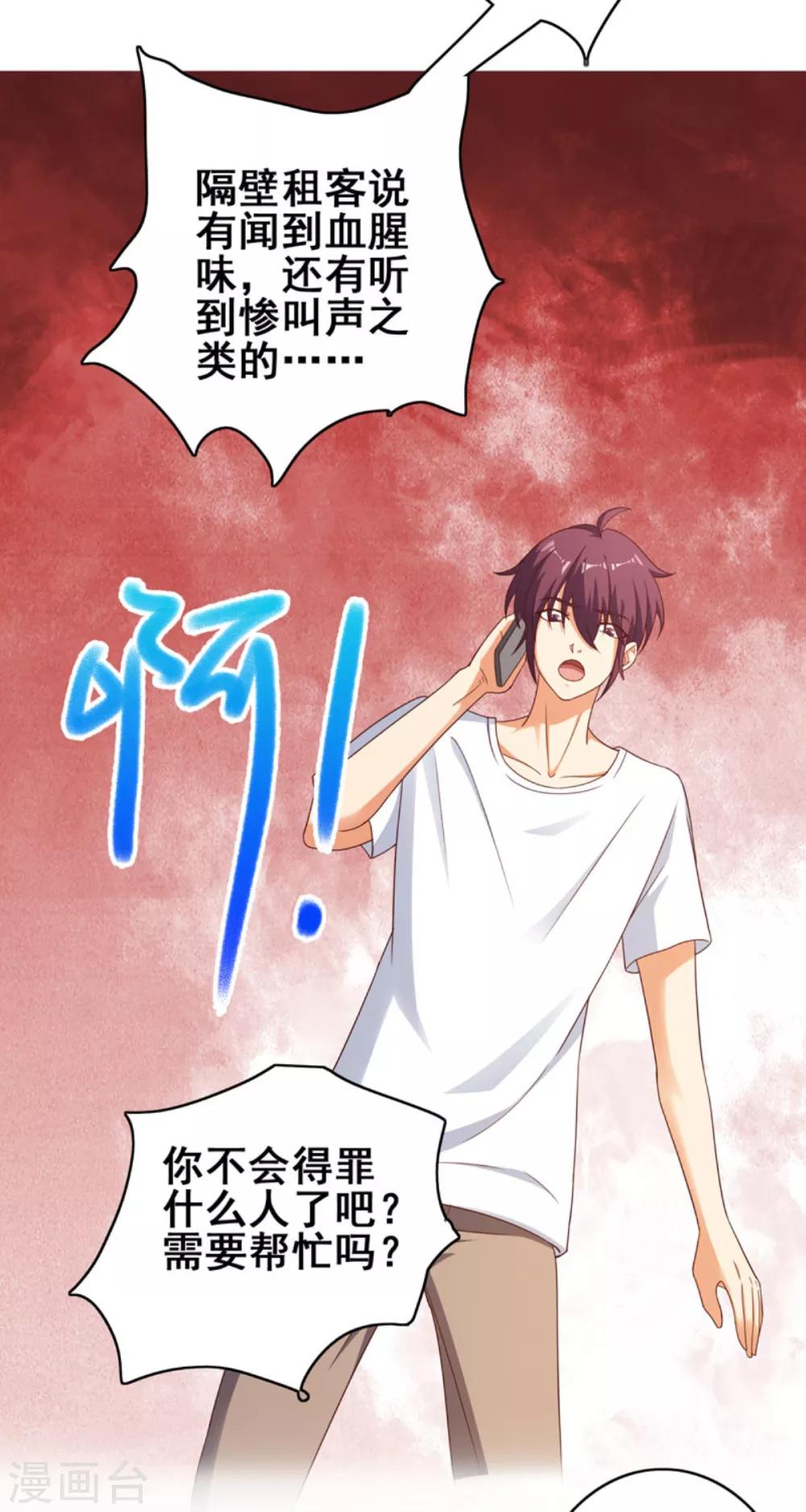 第25话 奇怪的惨叫声-第27话