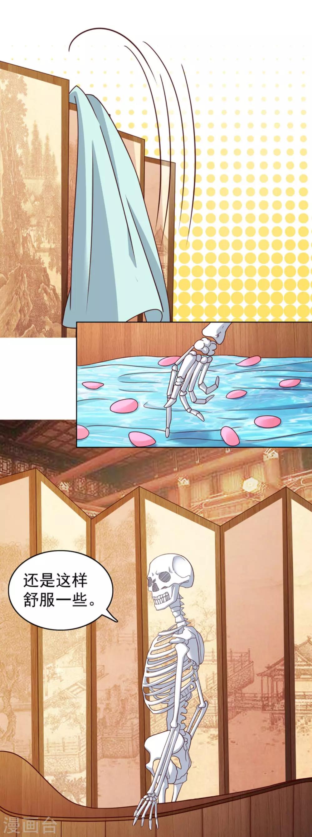 第28话 白骨夫人-第31话