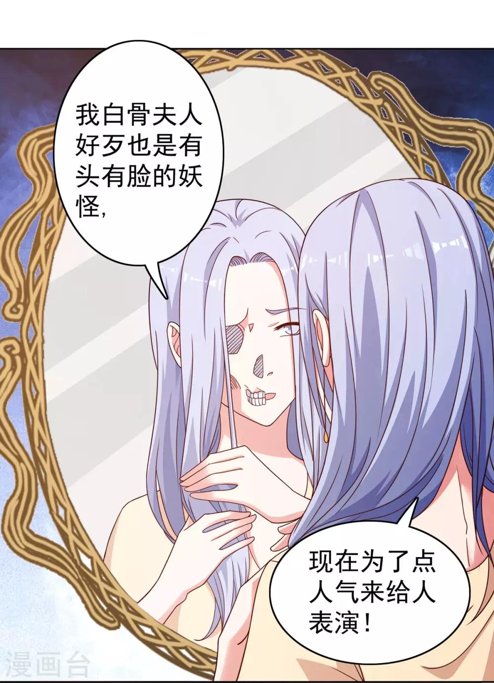 第28话 白骨夫人-第31话