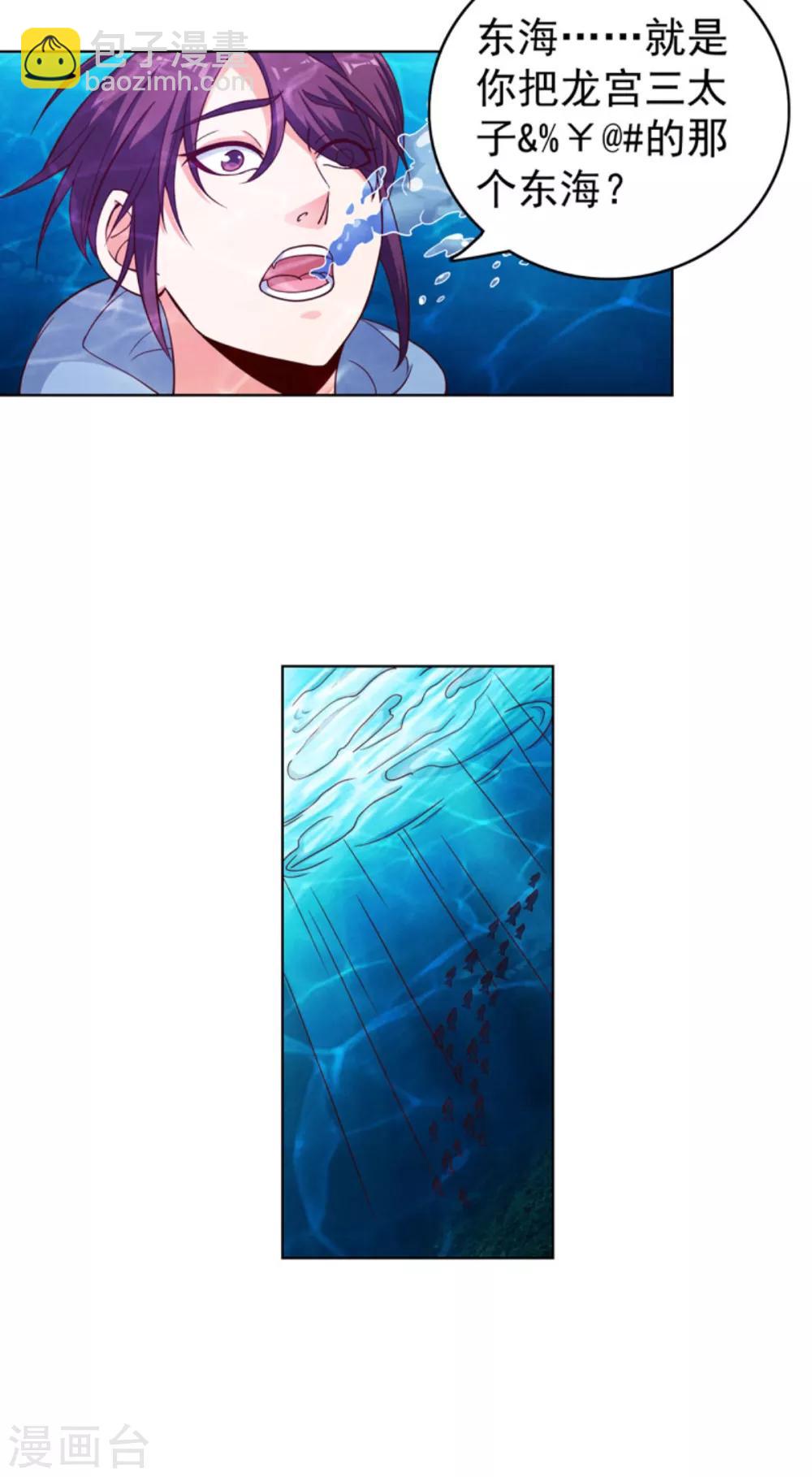 第30话 东海龙宫-第33话