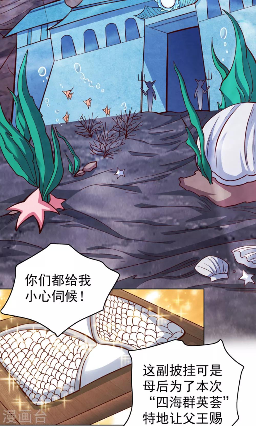 第30话 东海龙宫-第33话