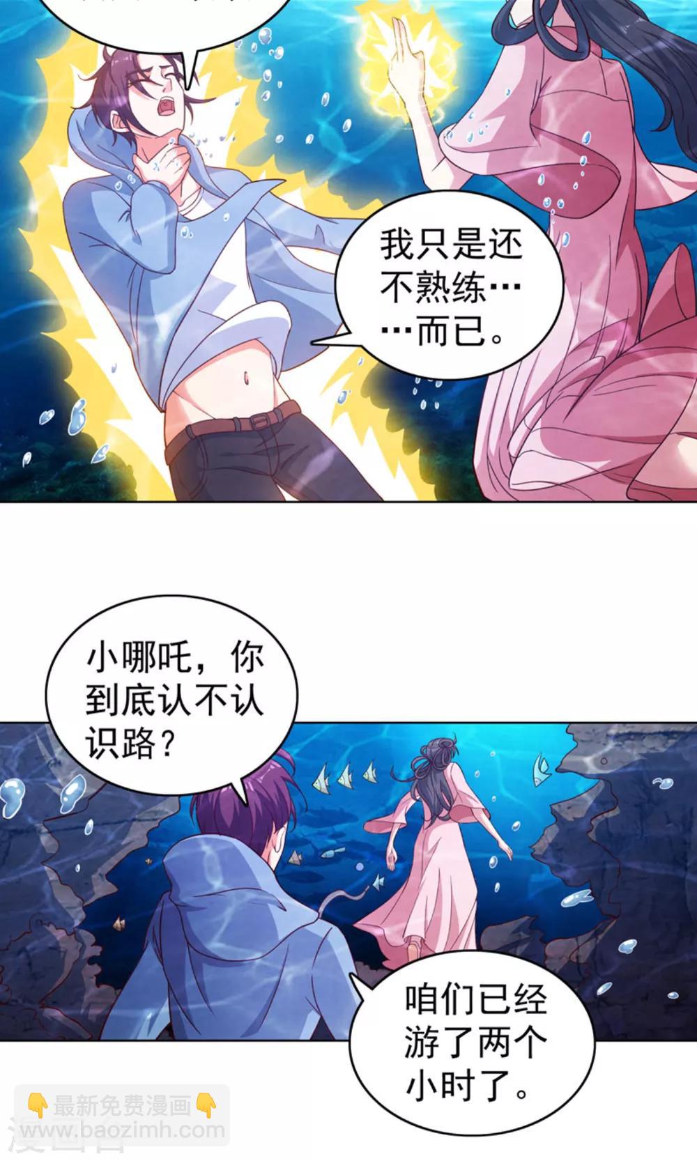 第30话 东海龙宫-第33话