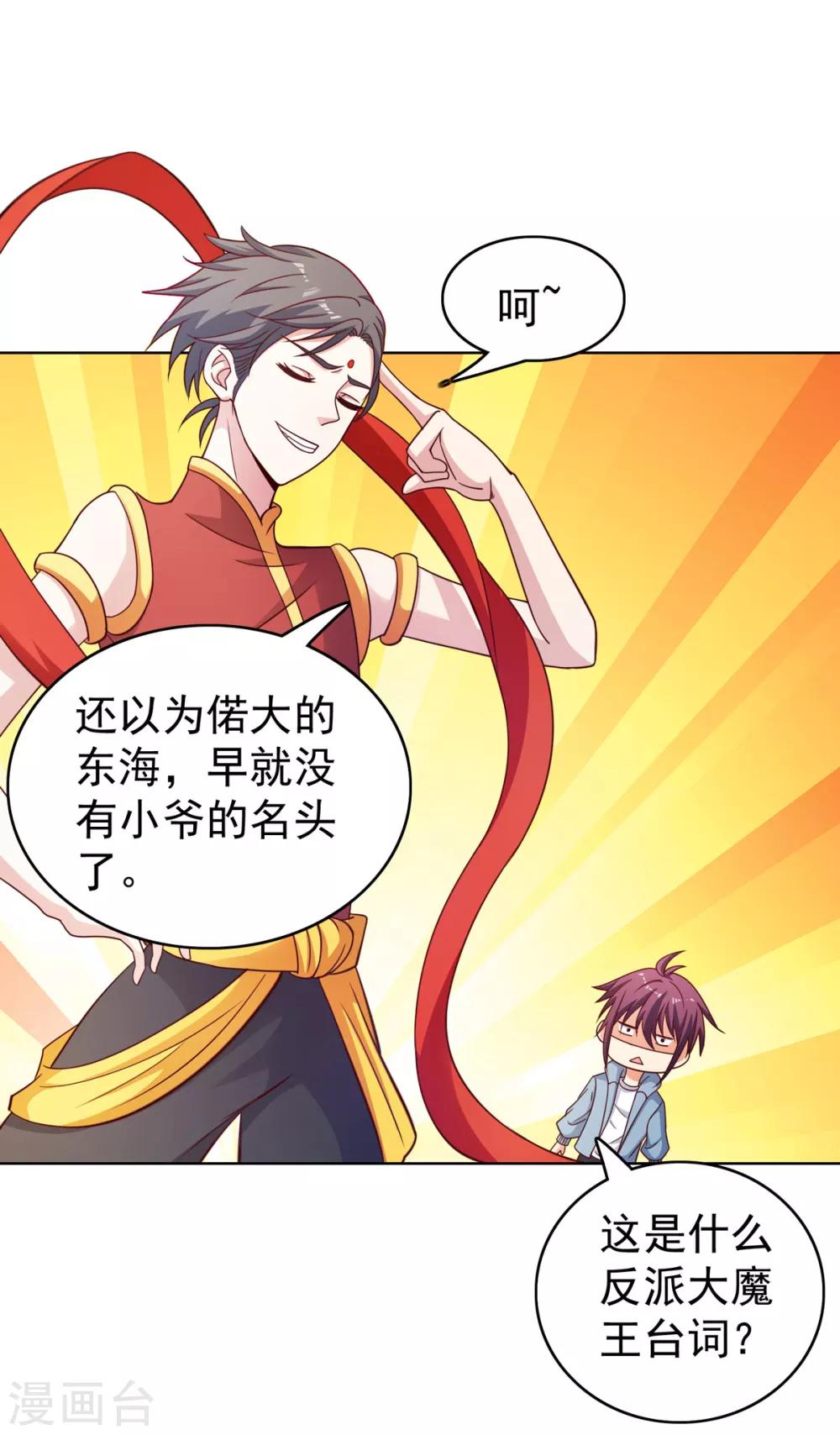 第32话 哪吒大魔王-第35话