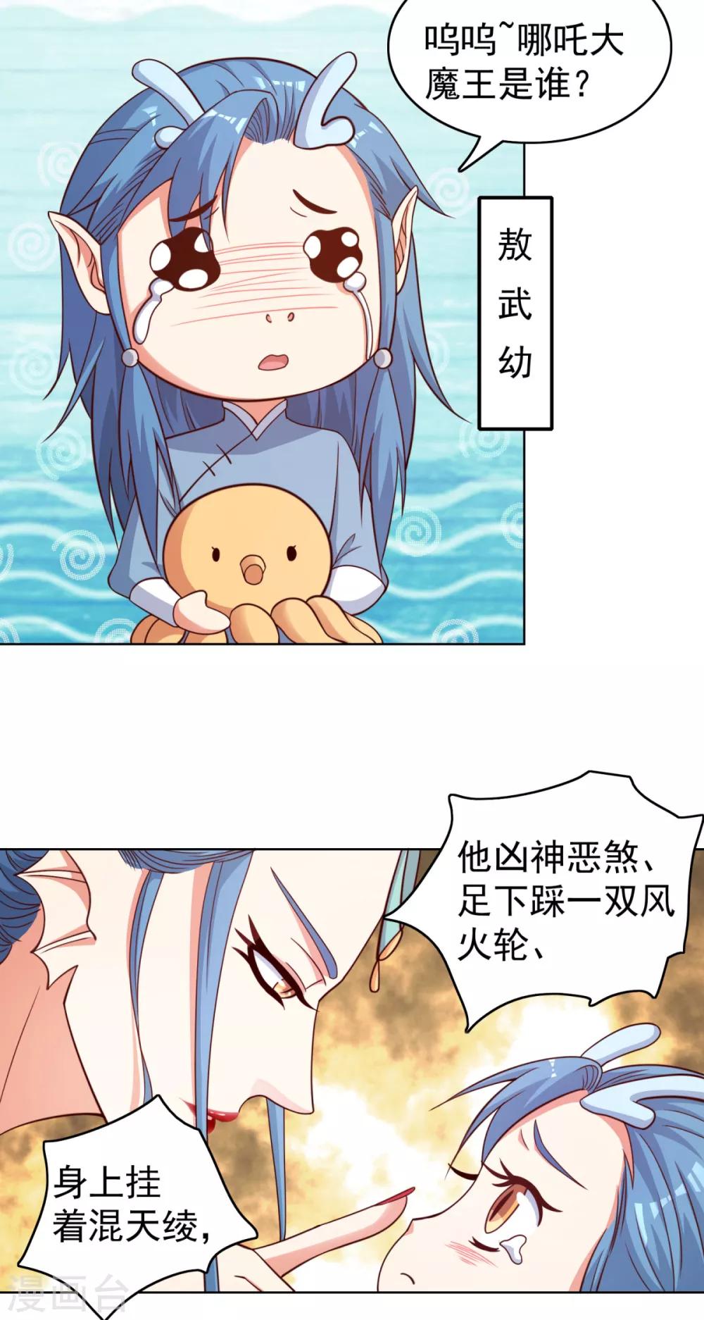 第32话 哪吒大魔王-第35话