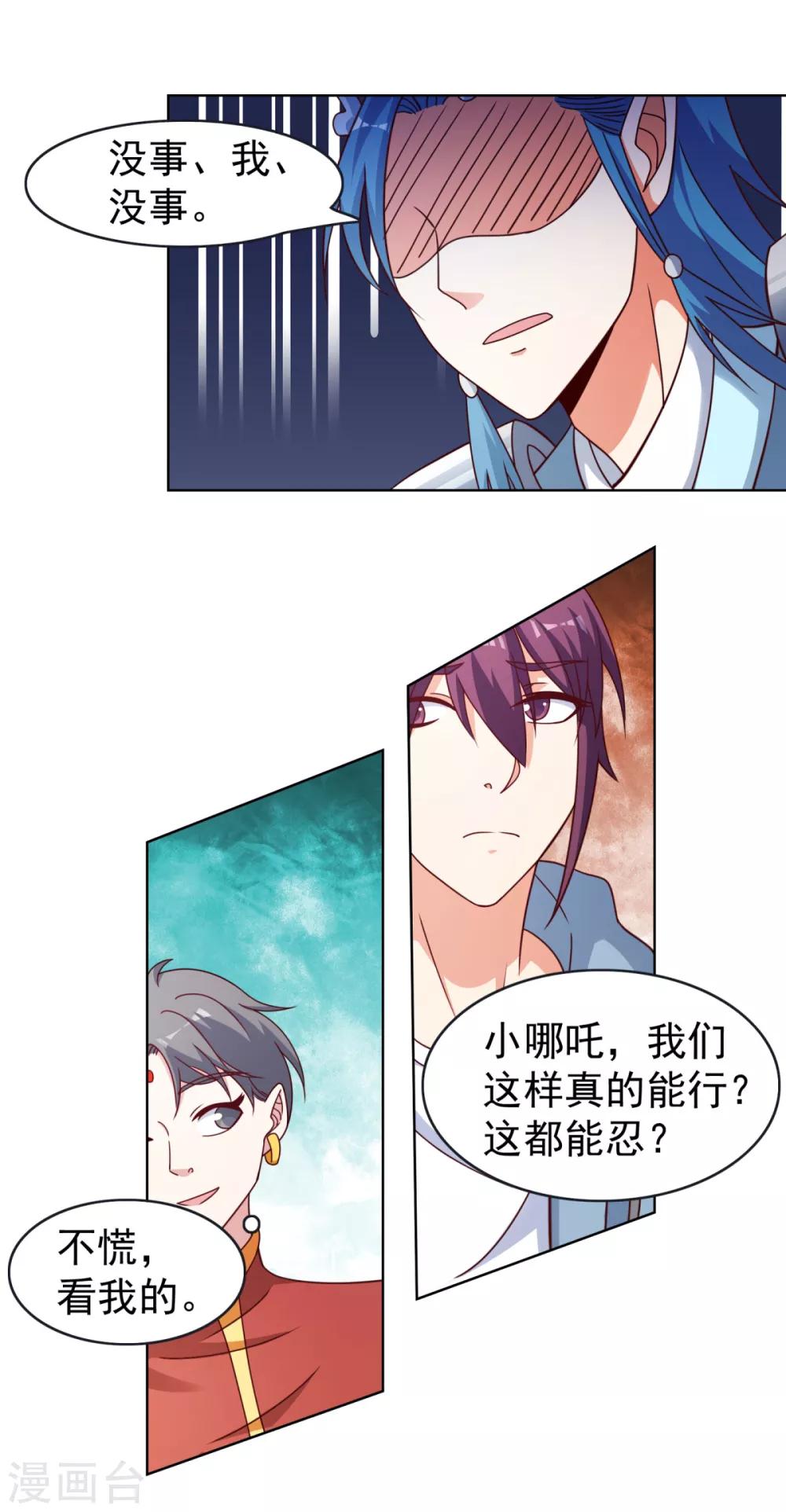 第34话 大魔王肯定是故意的-第37话