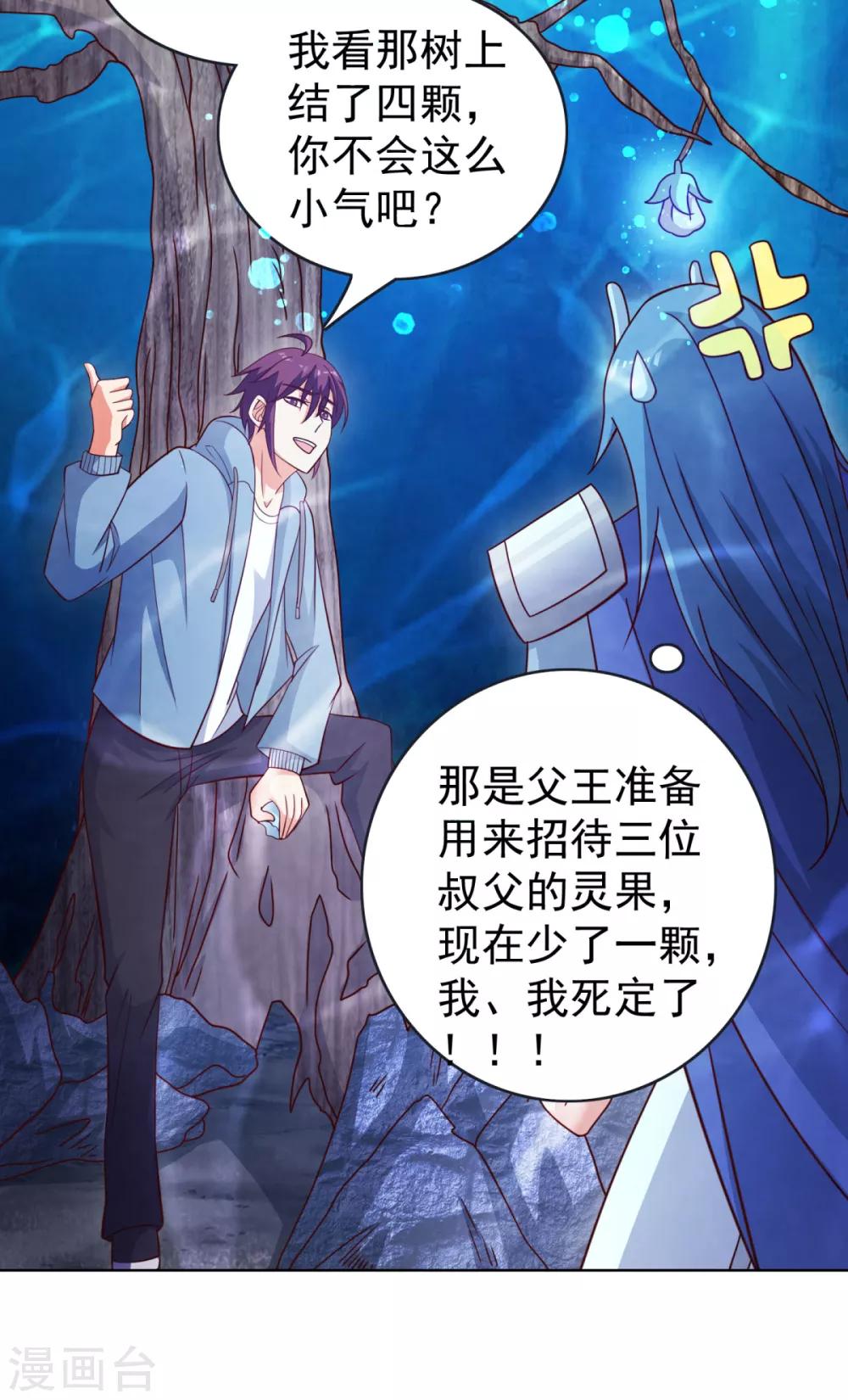 第34话 大魔王肯定是故意的-第37话