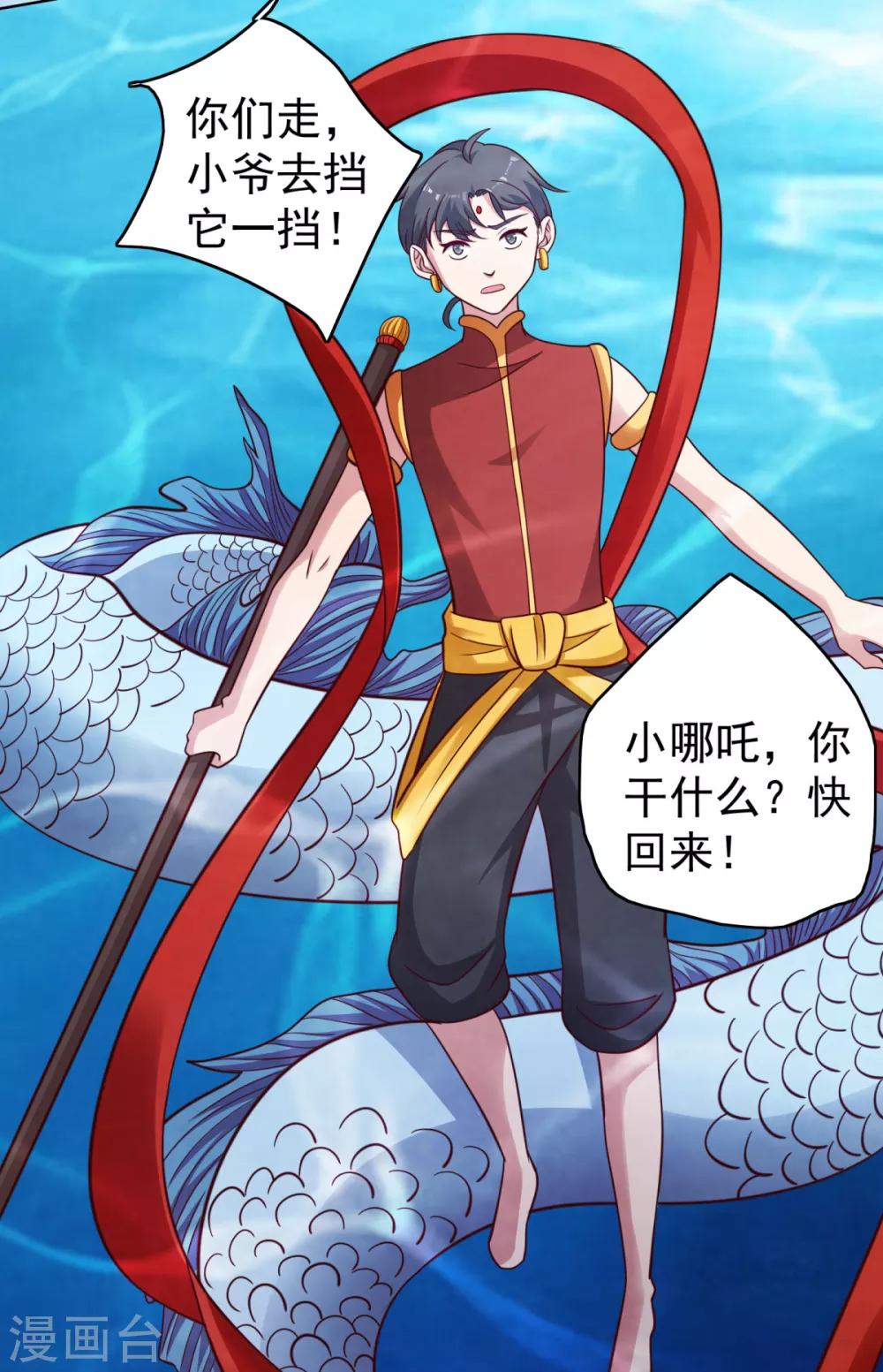 第36话 小爷挡它一挡-第39话