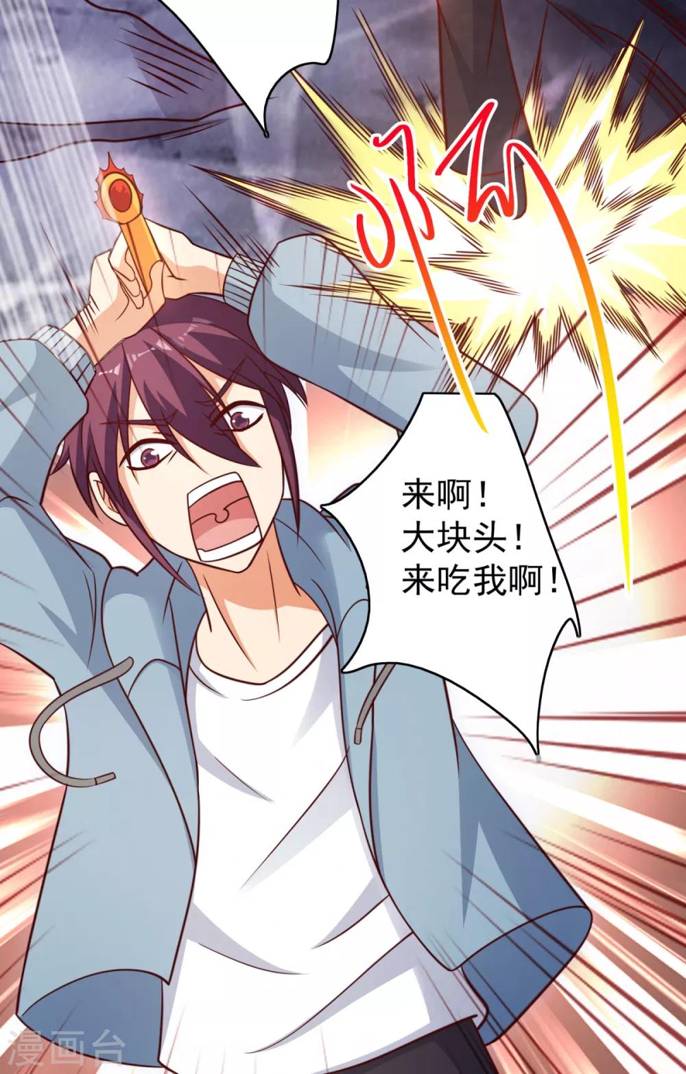 第36话 小爷挡它一挡-第39话