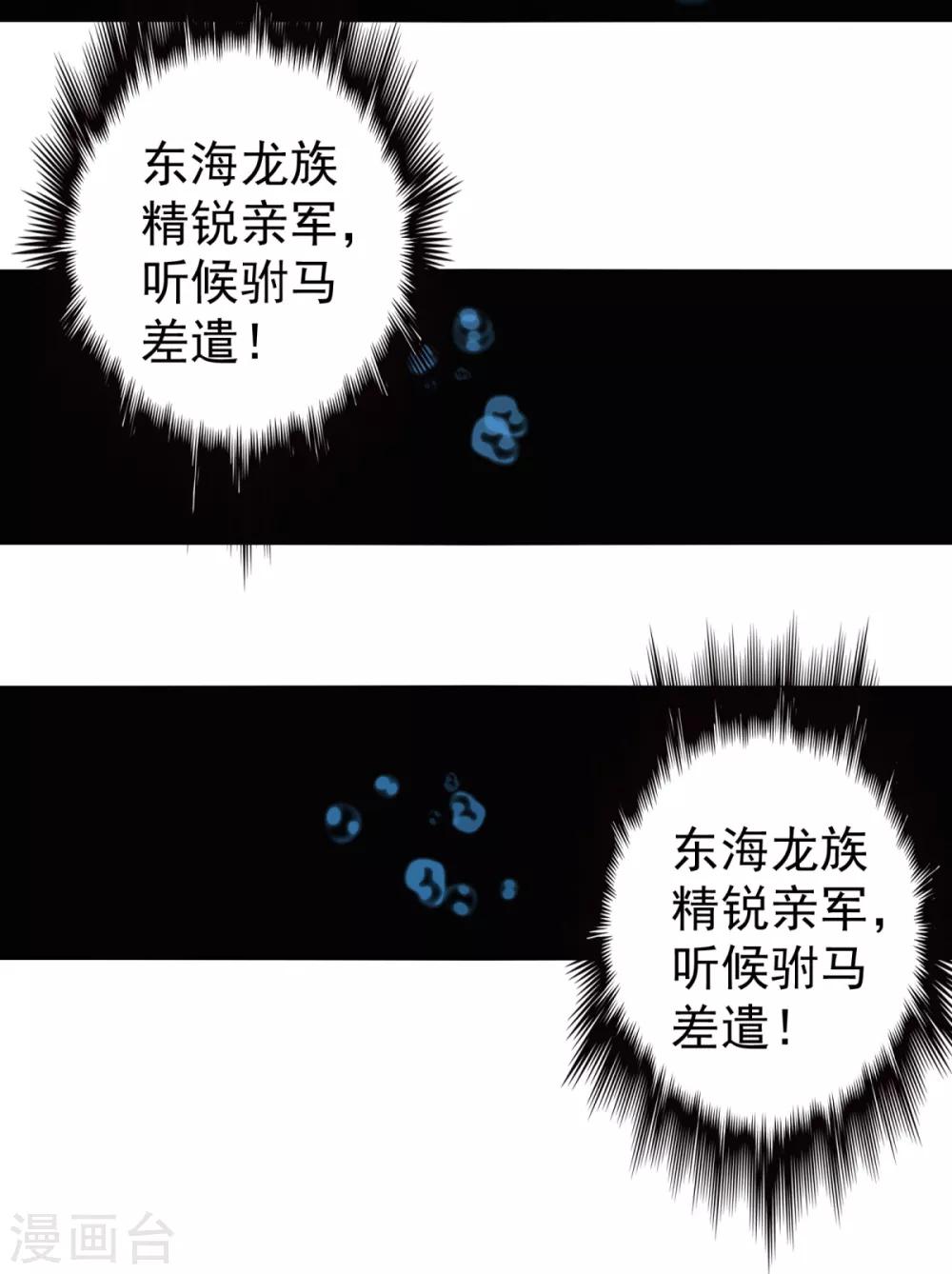 第38话 东海的驸马林野？-第41话