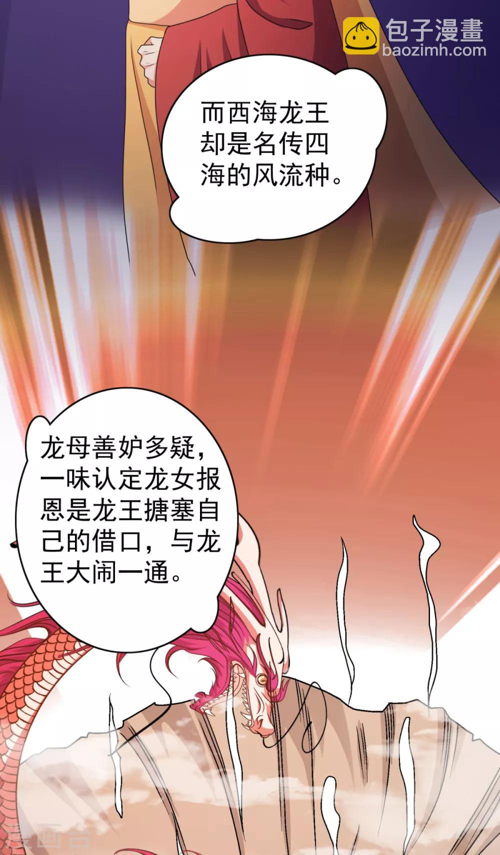 第40话 锦鳞姬与龙王有一腿？-第47话