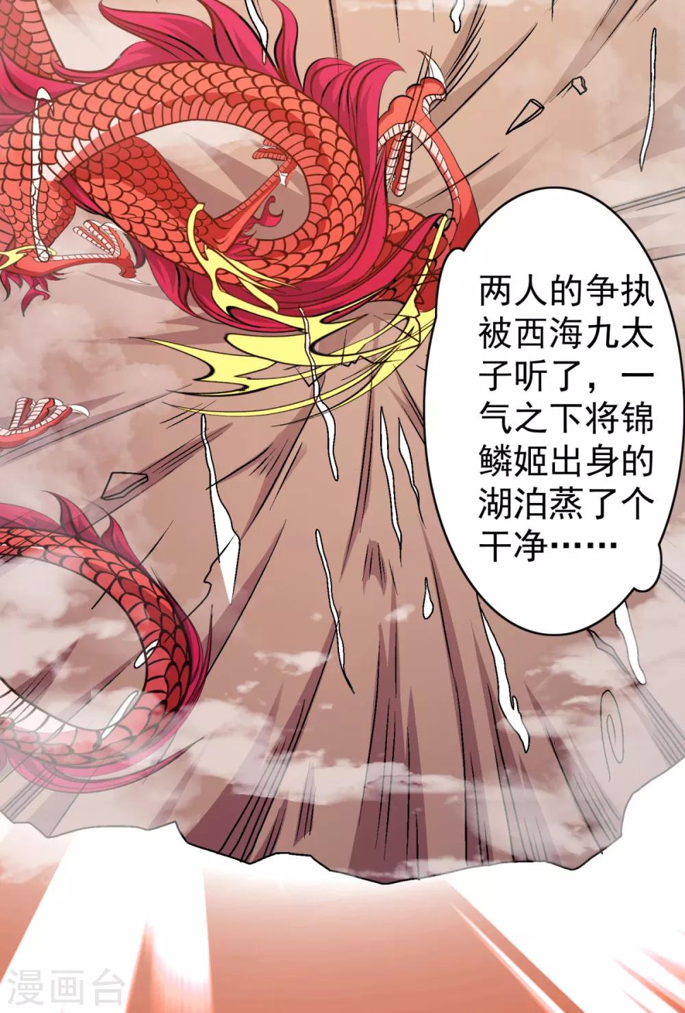 第40话 锦鳞姬与龙王有一腿？-第47话