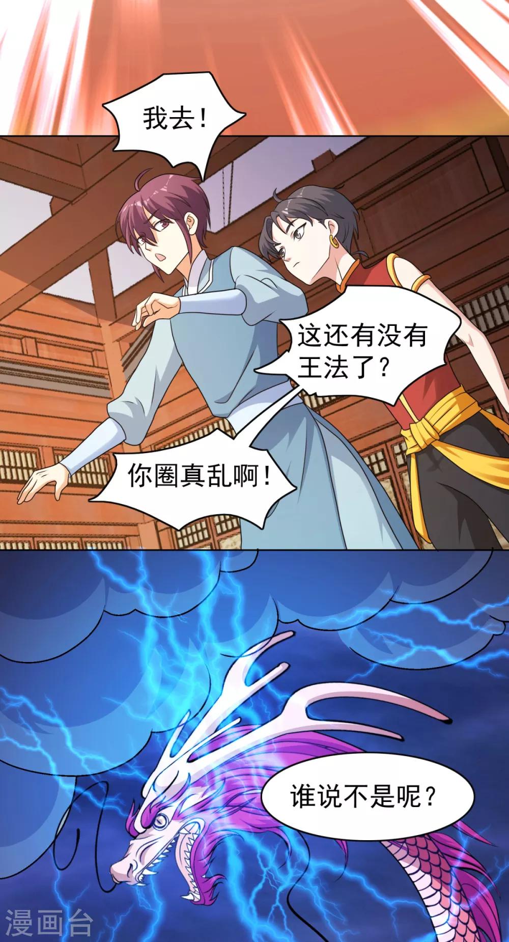 第40话 锦鳞姬与龙王有一腿？-第47话