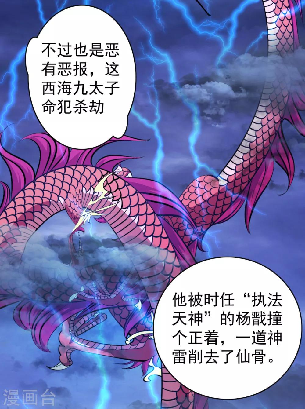 第40话 锦鳞姬与龙王有一腿？-第47话