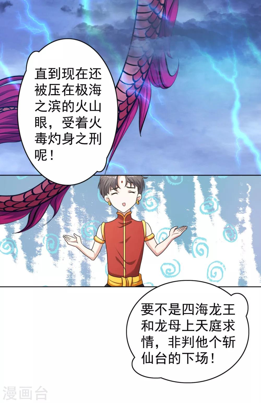 第40话 锦鳞姬与龙王有一腿？-第47话