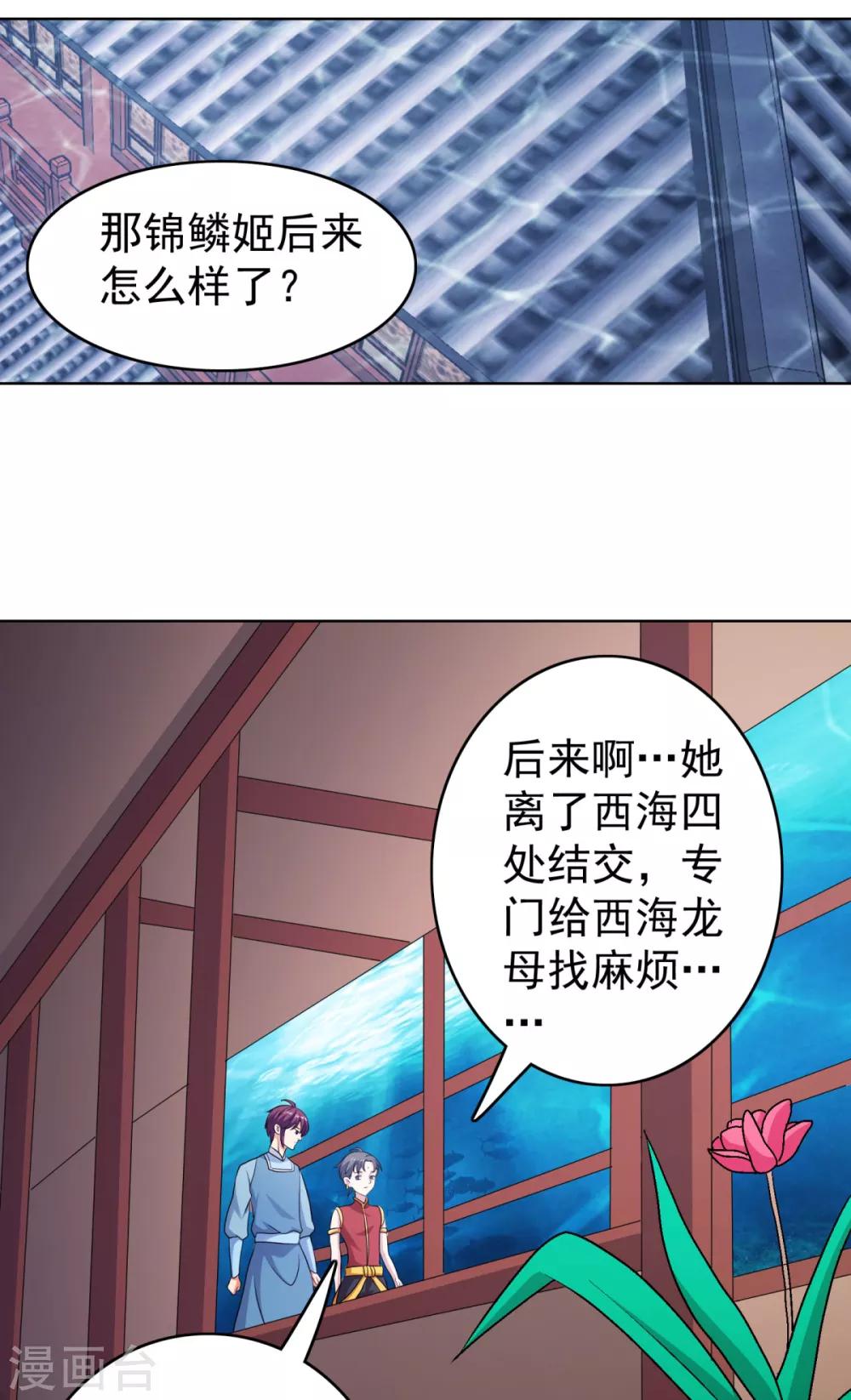 第40话 锦鳞姬与龙王有一腿？19