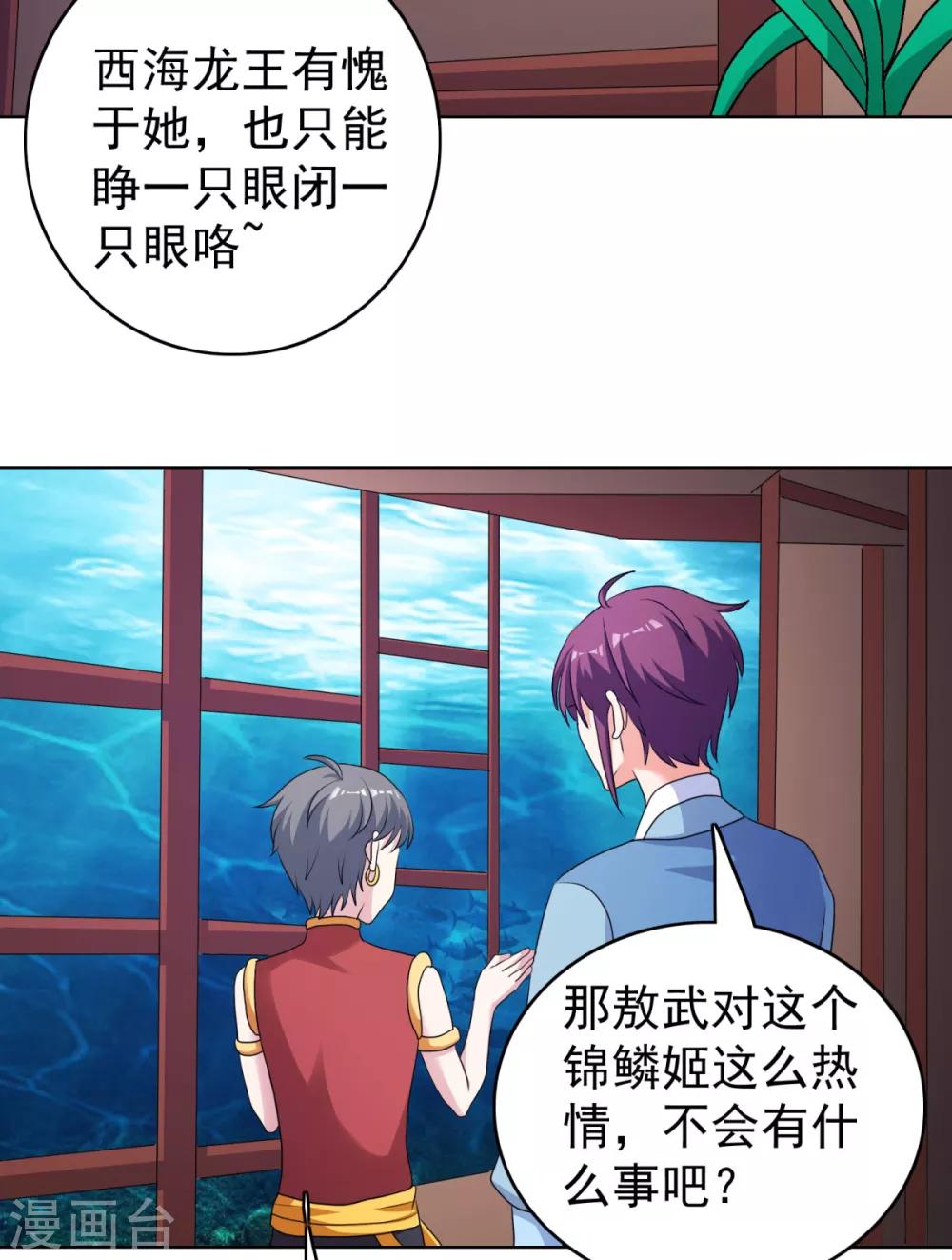 第40话 锦鳞姬与龙王有一腿？-第47话