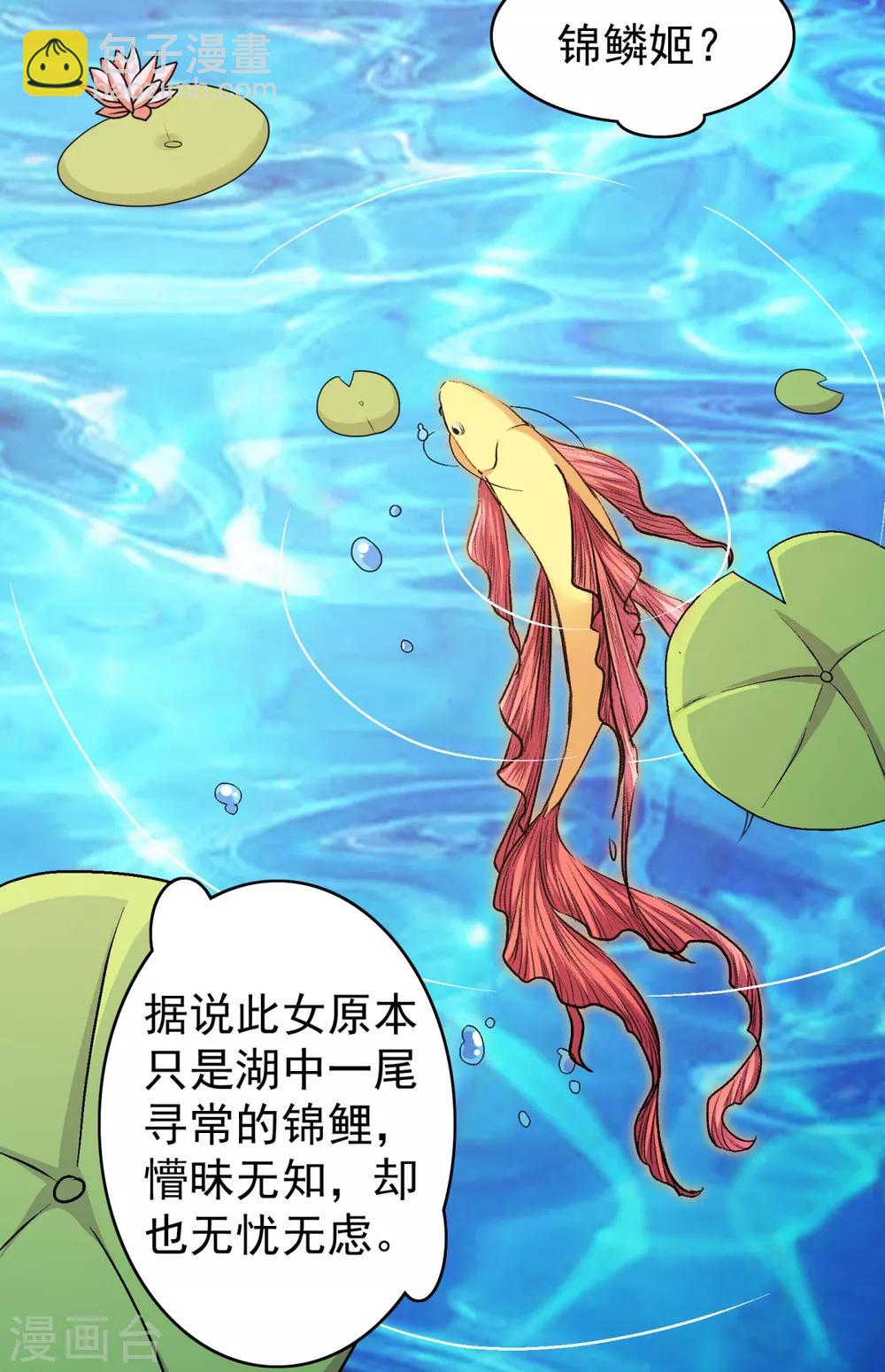 第40话 锦鳞姬与龙王有一腿？-第47话