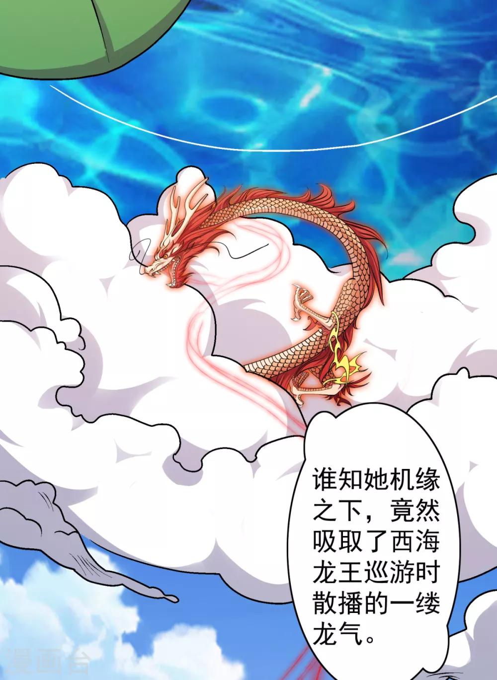 第40话 锦鳞姬与龙王有一腿？-第47话