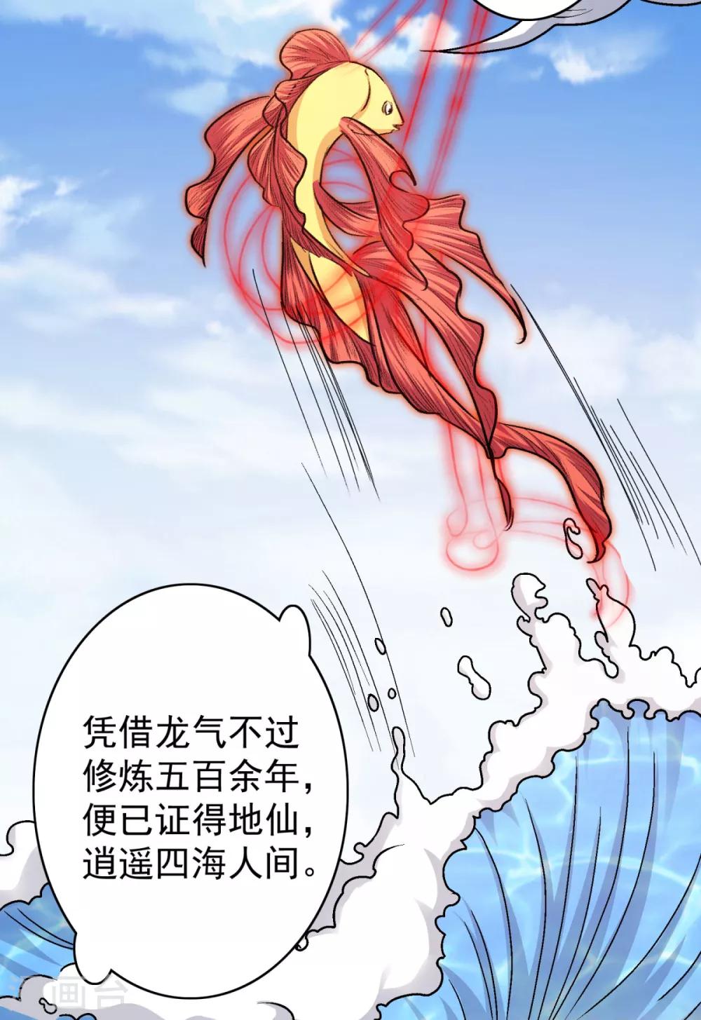 第40话 锦鳞姬与龙王有一腿？-第47话