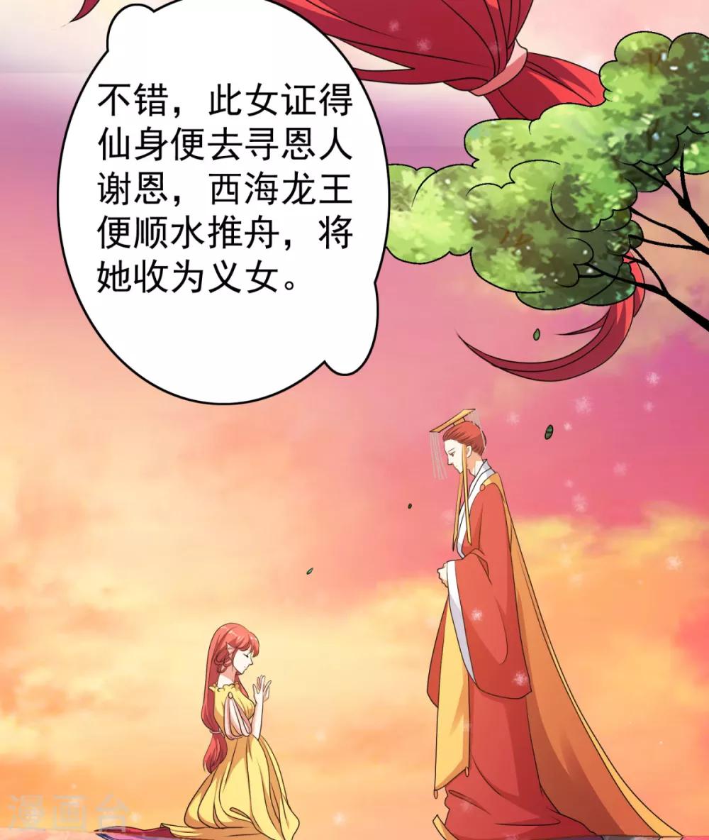 第40话 锦鳞姬与龙王有一腿？-第47话