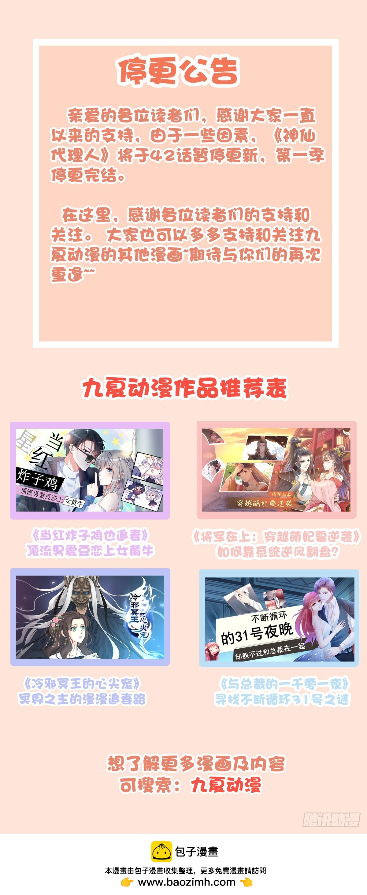 第41话 你是在蔑视天庭吗？-第45话