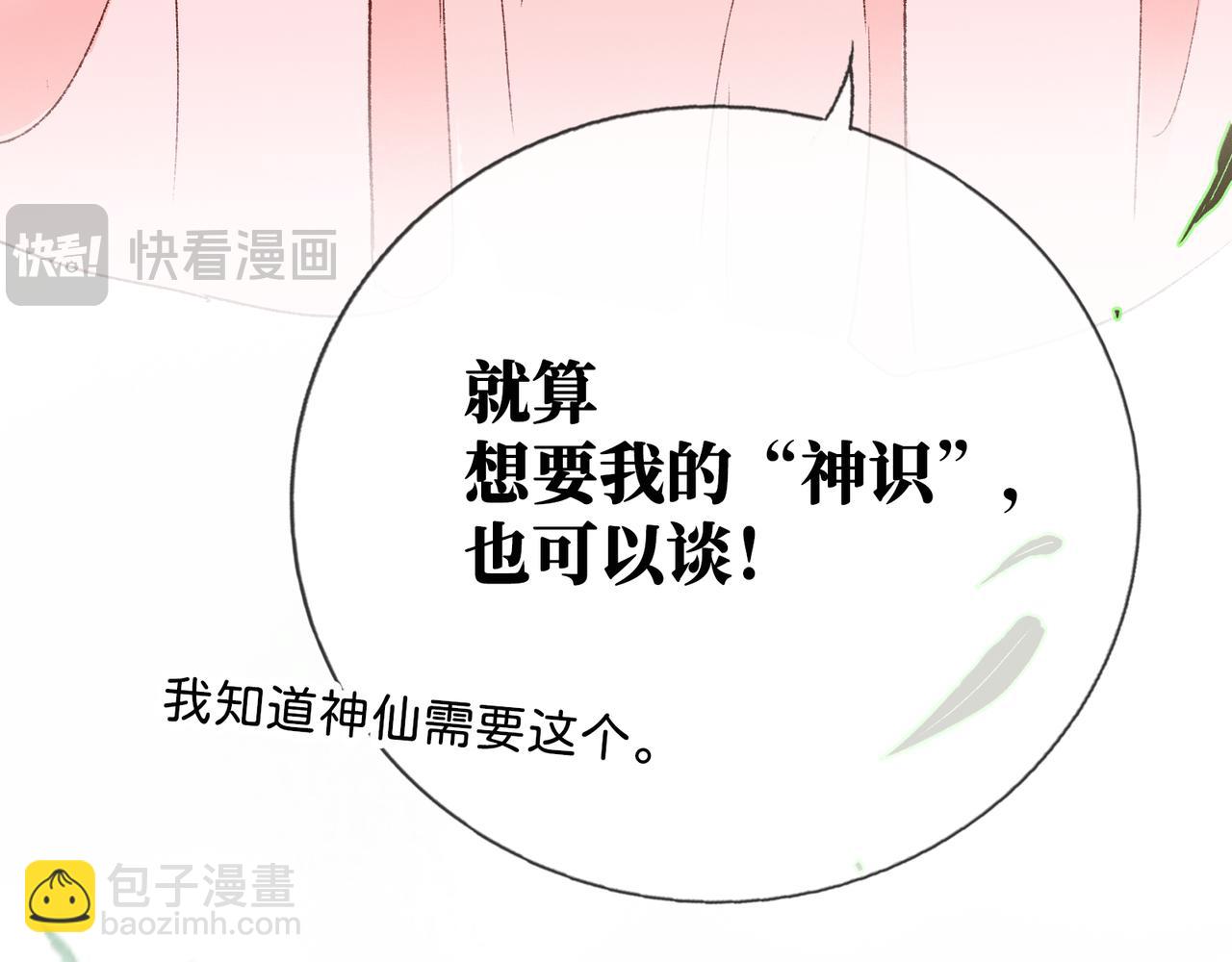 神仙de經紀人 - 第13話 “他真正的力量！”(1/4) - 4