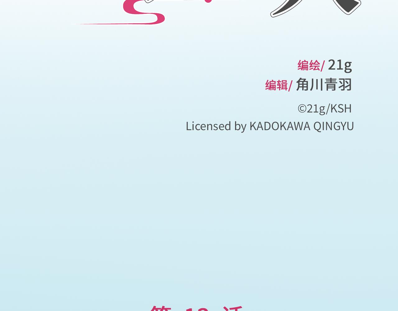 神仙de經紀人 - 第13話 “他真正的力量！”(1/4) - 2