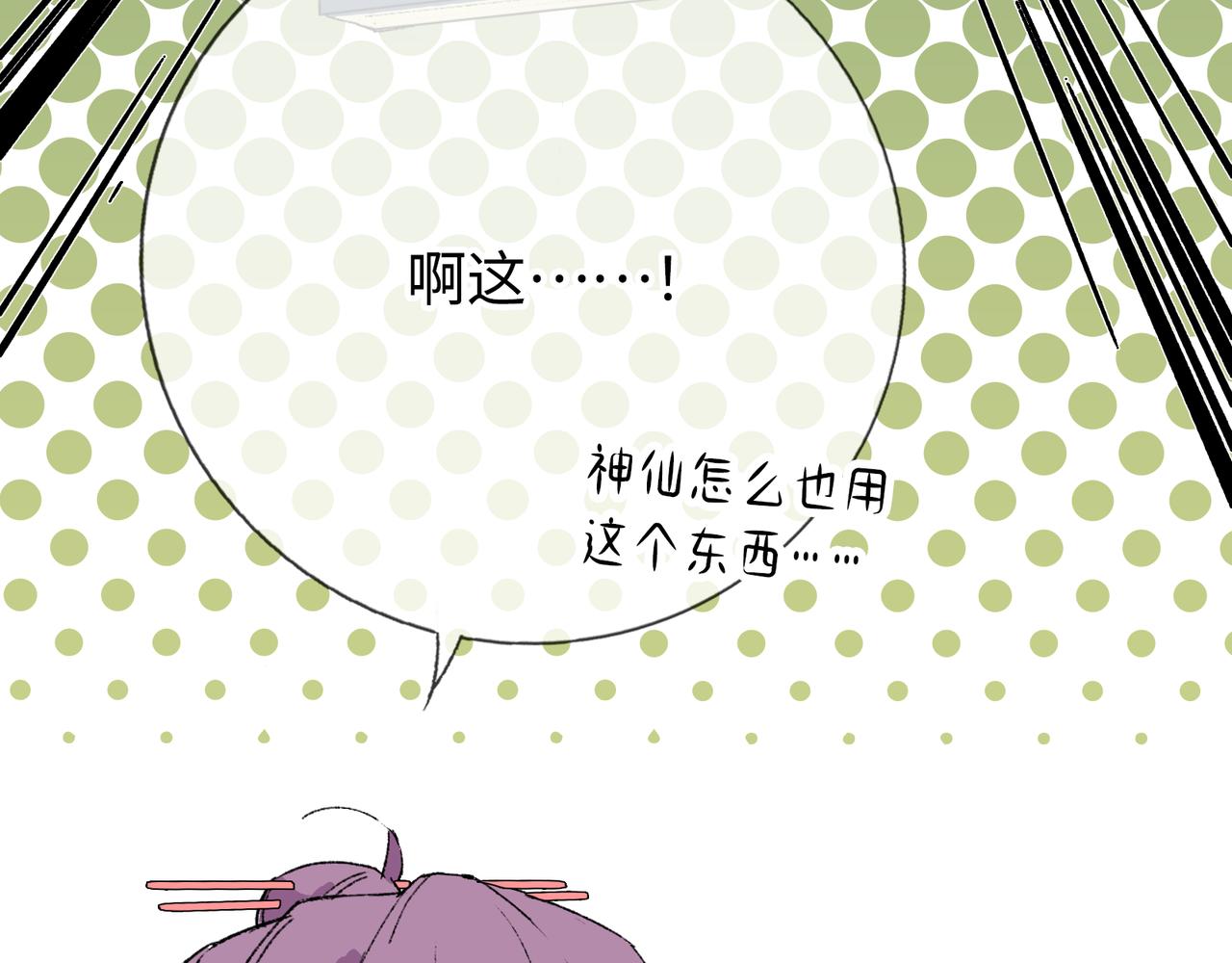 神仙de經紀人 - 第13話 “他真正的力量！”(1/4) - 5