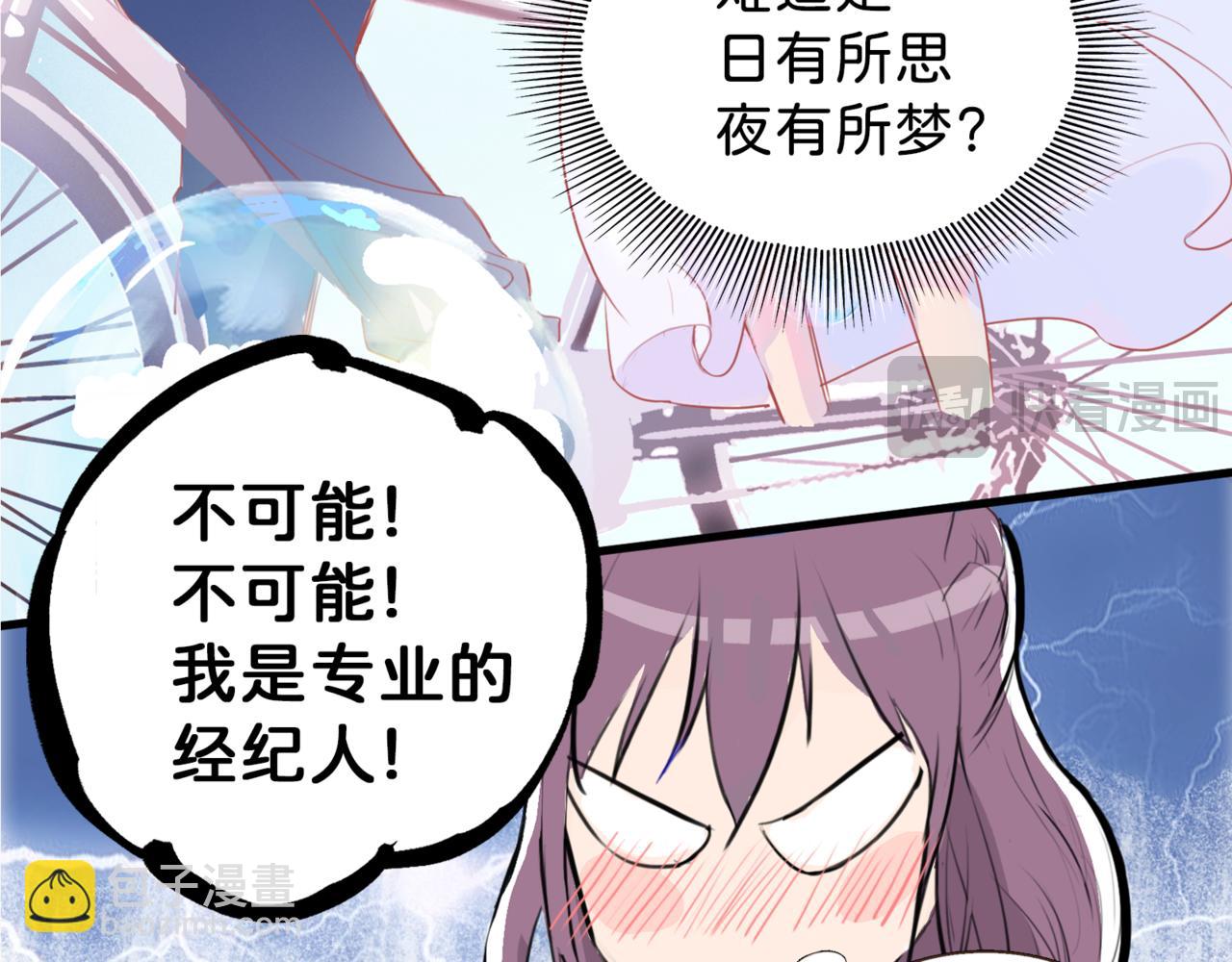神仙de經紀人 - 第3話 “靜靜快醒醒！”(1/2) - 3