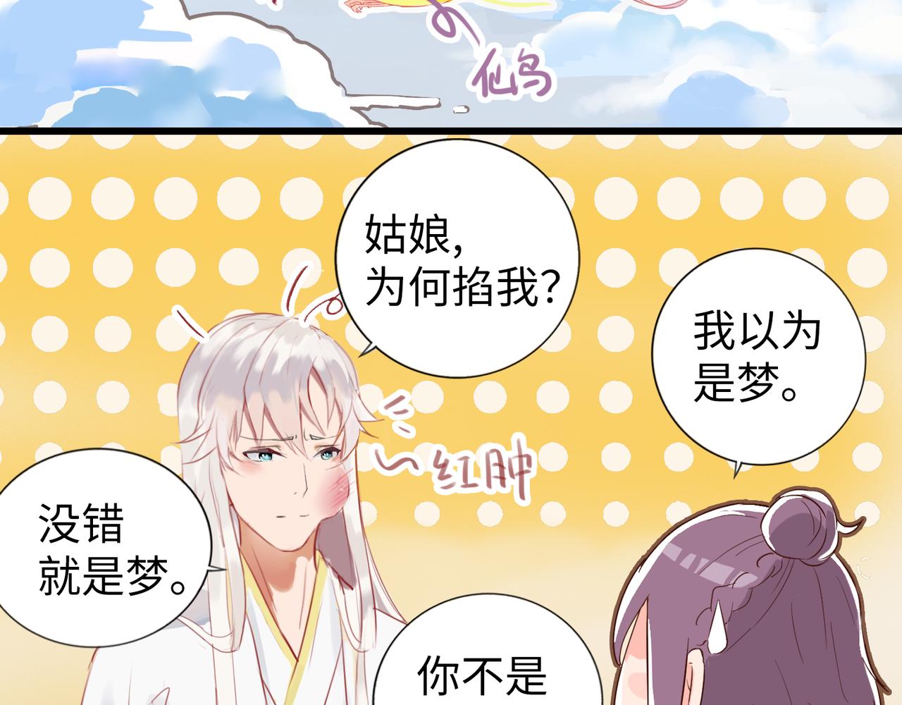 神仙de經紀人 - 第3話 “靜靜快醒醒！”(1/2) - 5