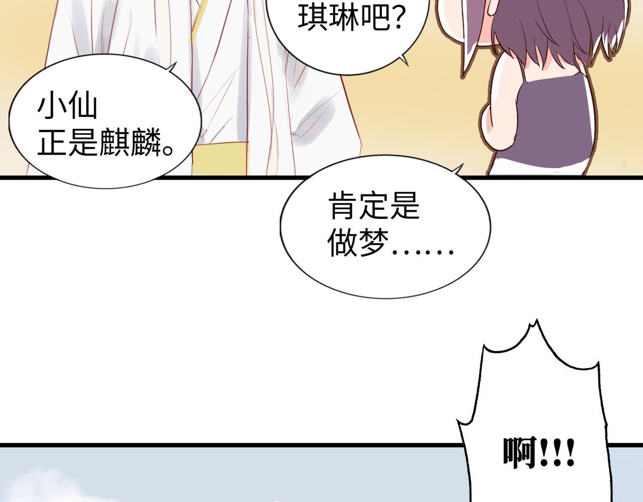 神仙de經紀人 - 第3話 “靜靜快醒醒！”(1/2) - 6