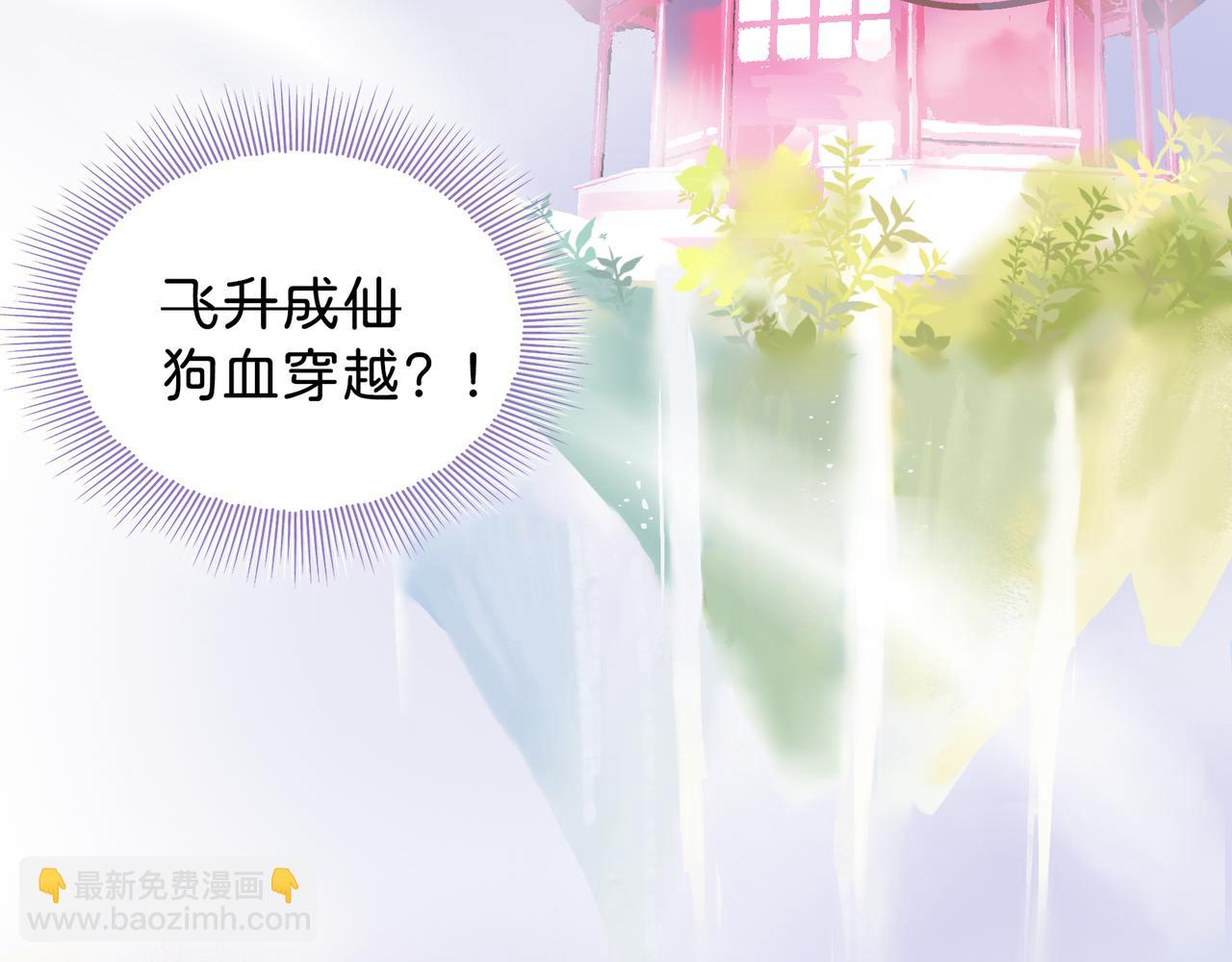 神仙de經紀人 - 第3話 “靜靜快醒醒！”(1/2) - 6