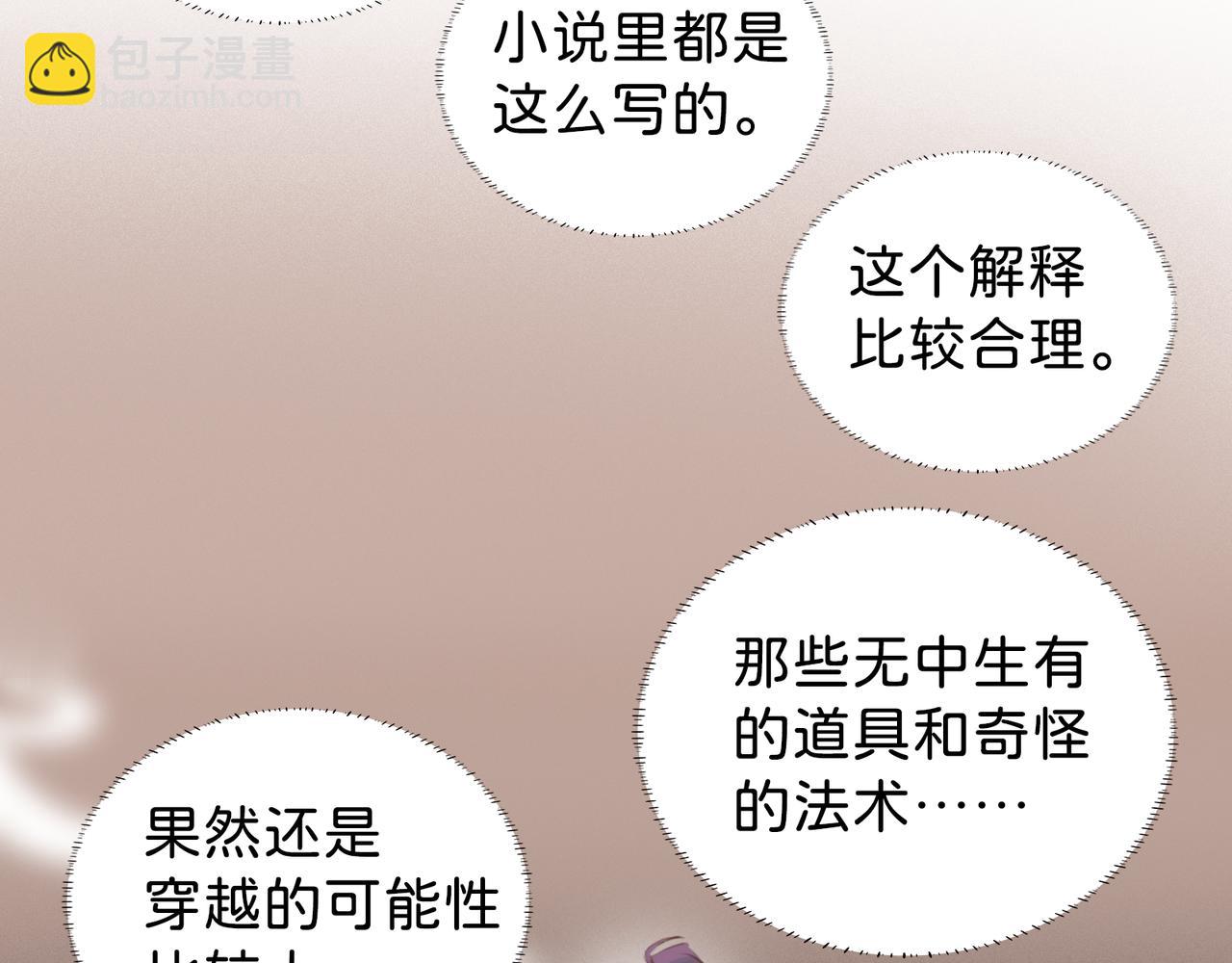 神仙de經紀人 - 第3話 “靜靜快醒醒！”(1/2) - 6