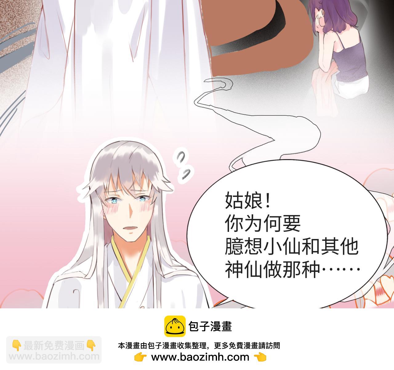 神仙de經紀人 - 第3話 “靜靜快醒醒！”(1/2) - 2