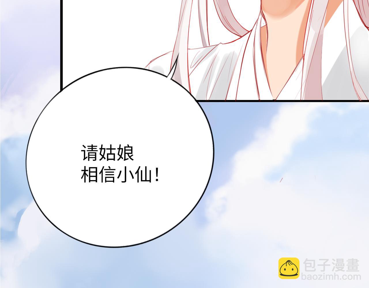 神仙de經紀人 - 第5話 “姑娘留步！”(1/2) - 6