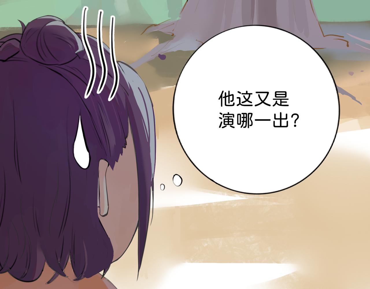 神仙de經紀人 - 第5話 “姑娘留步！”(1/2) - 8