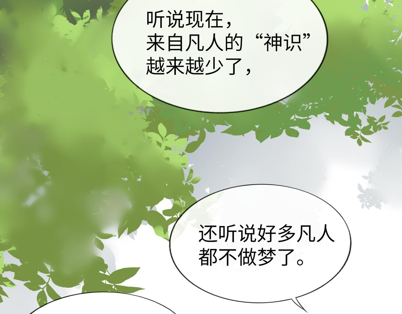 神仙de經紀人 - 第5話 “姑娘留步！”(1/2) - 5