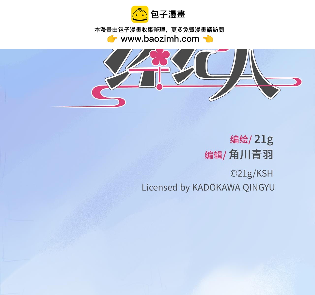 神仙de經紀人 - 第9話 “夢境之主駕臨？！”(1/3) - 5