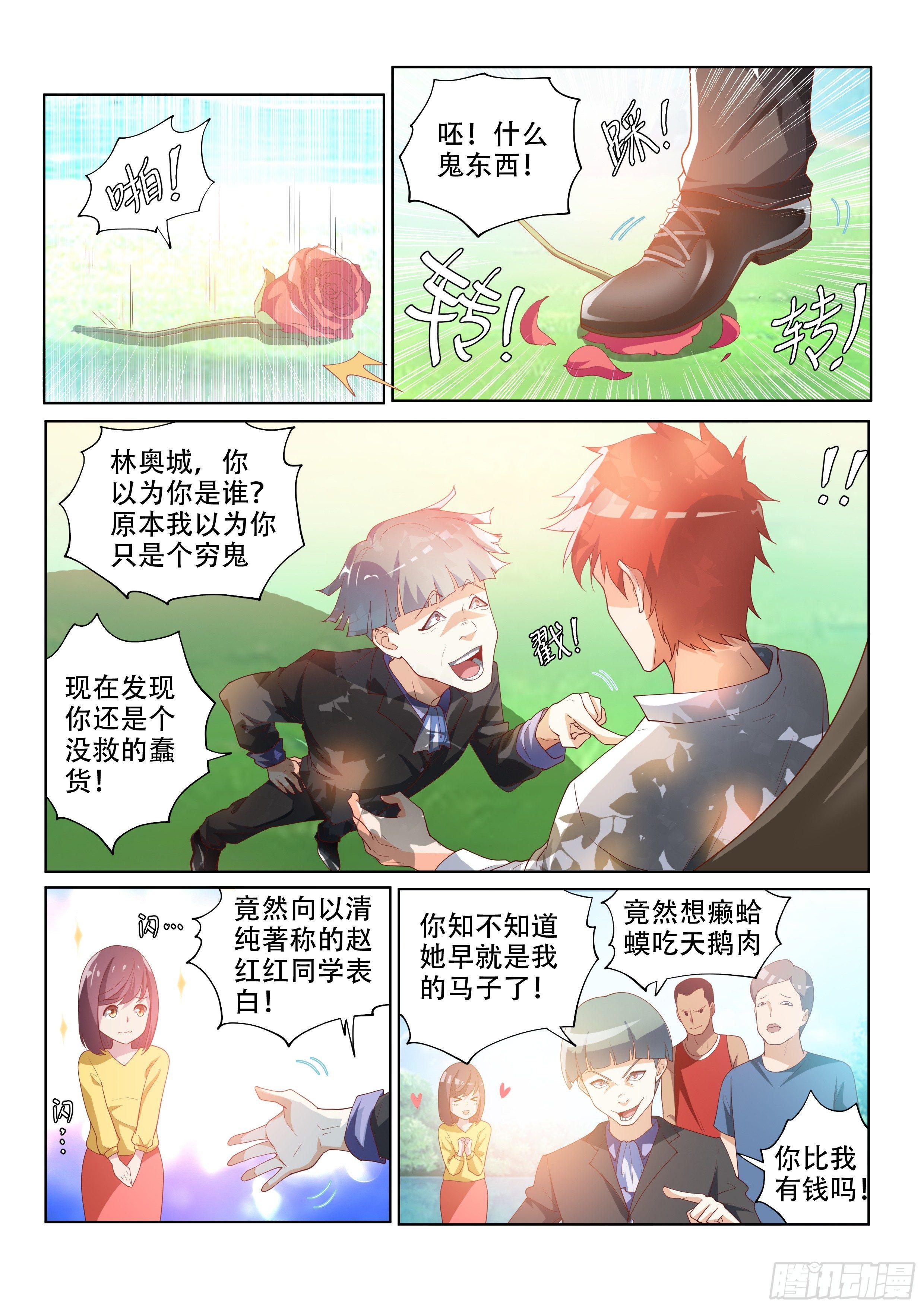 加入红包群-第1话