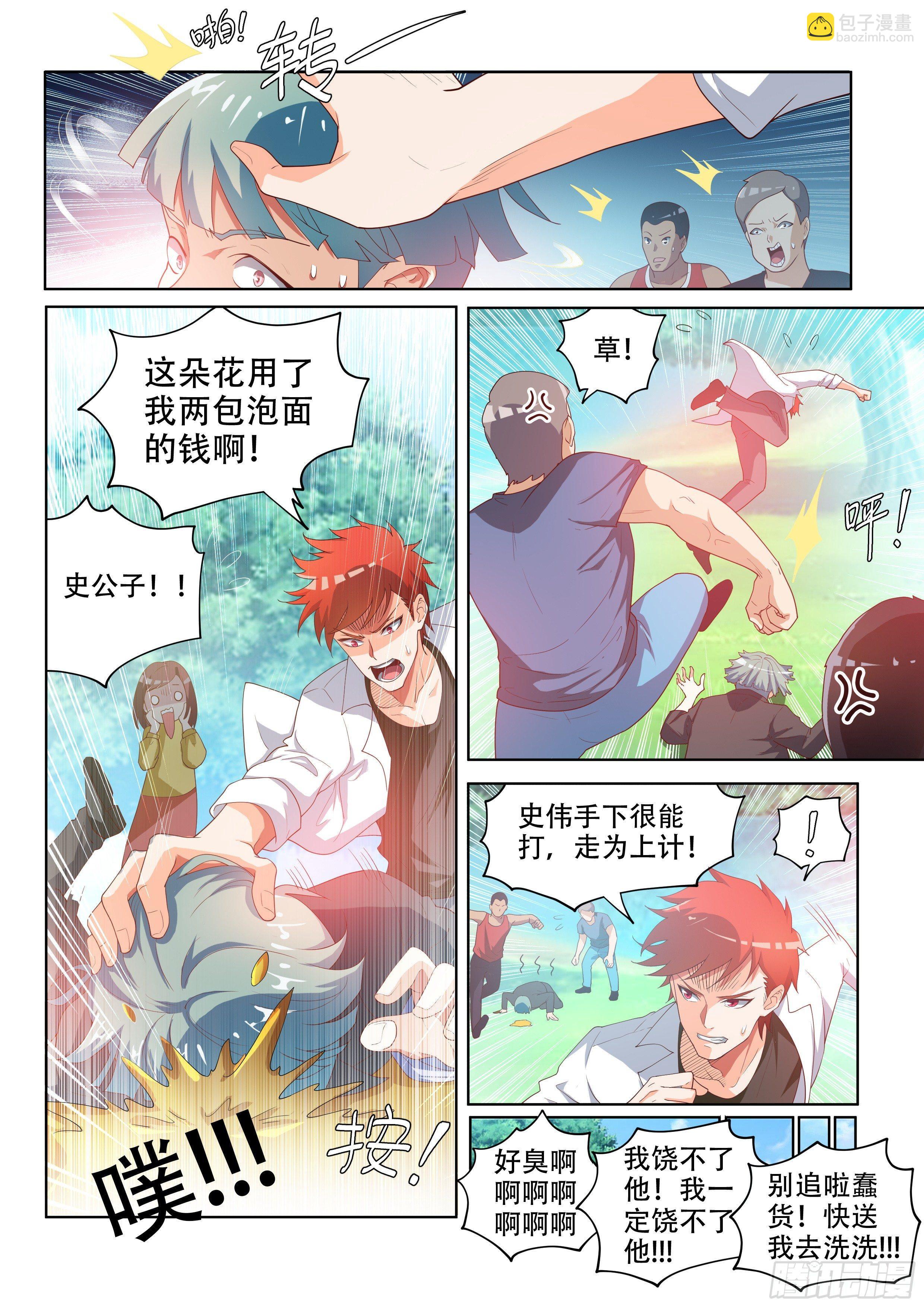 加入红包群-第1话