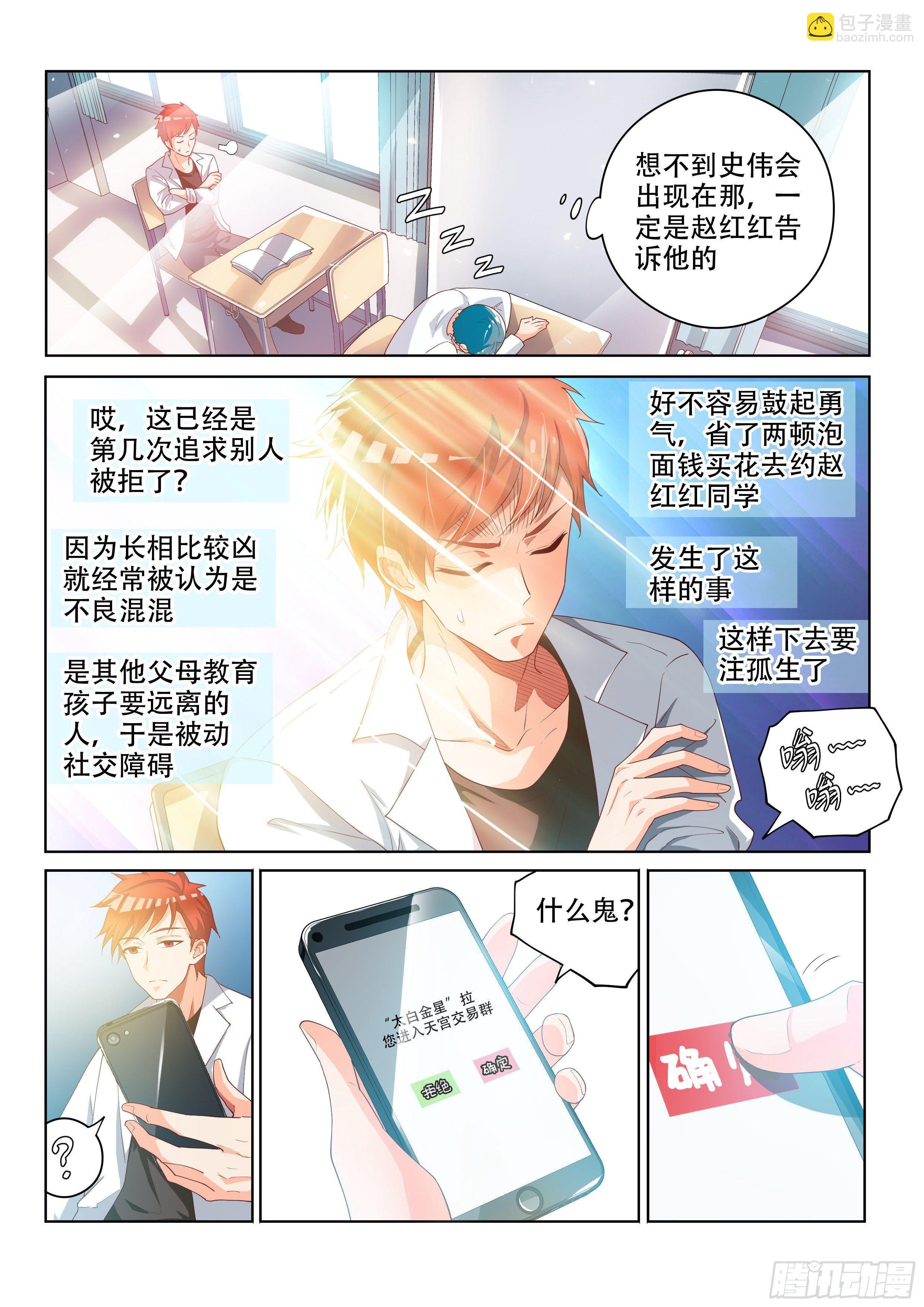 加入红包群-第1话