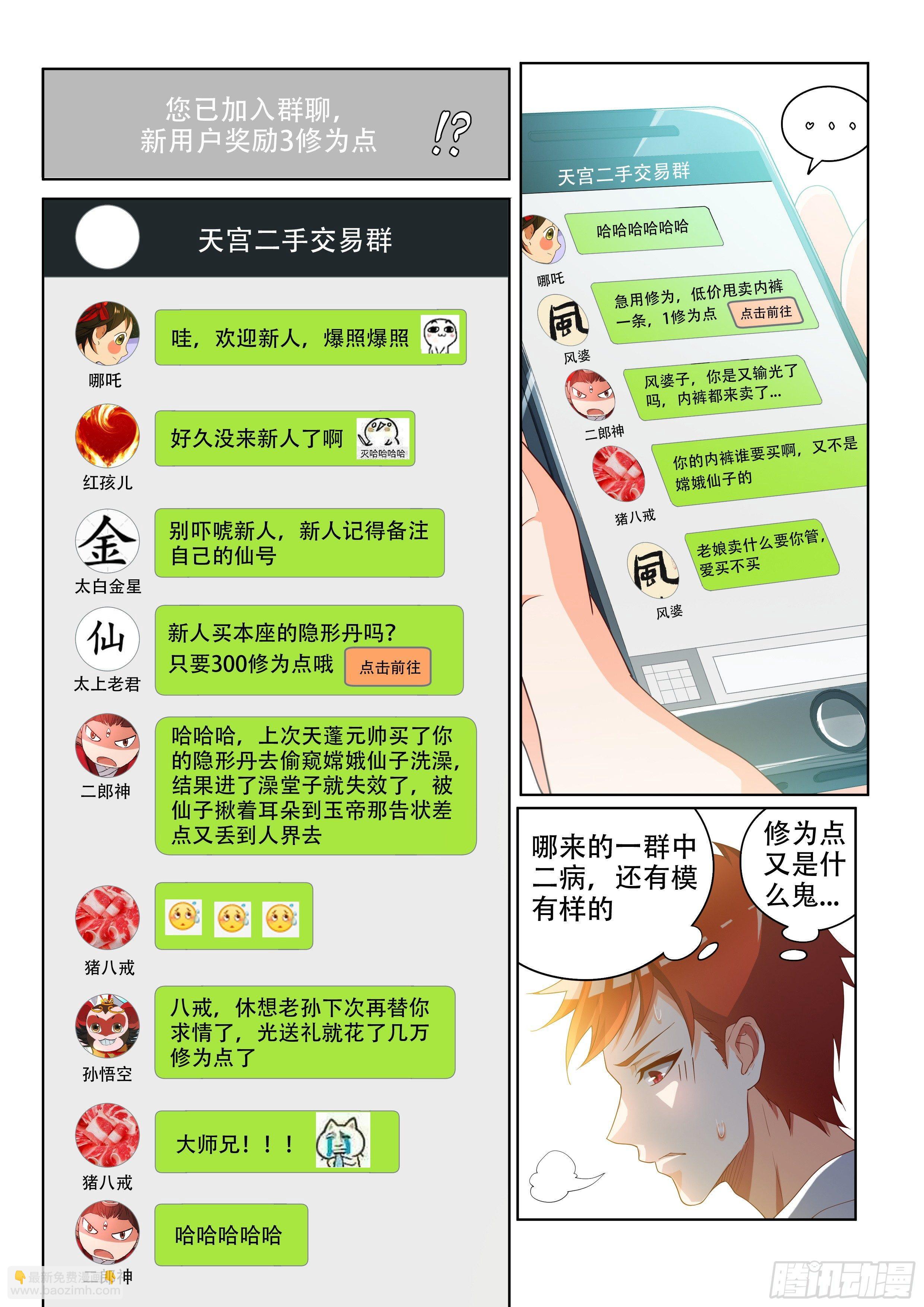 加入红包群-第1话