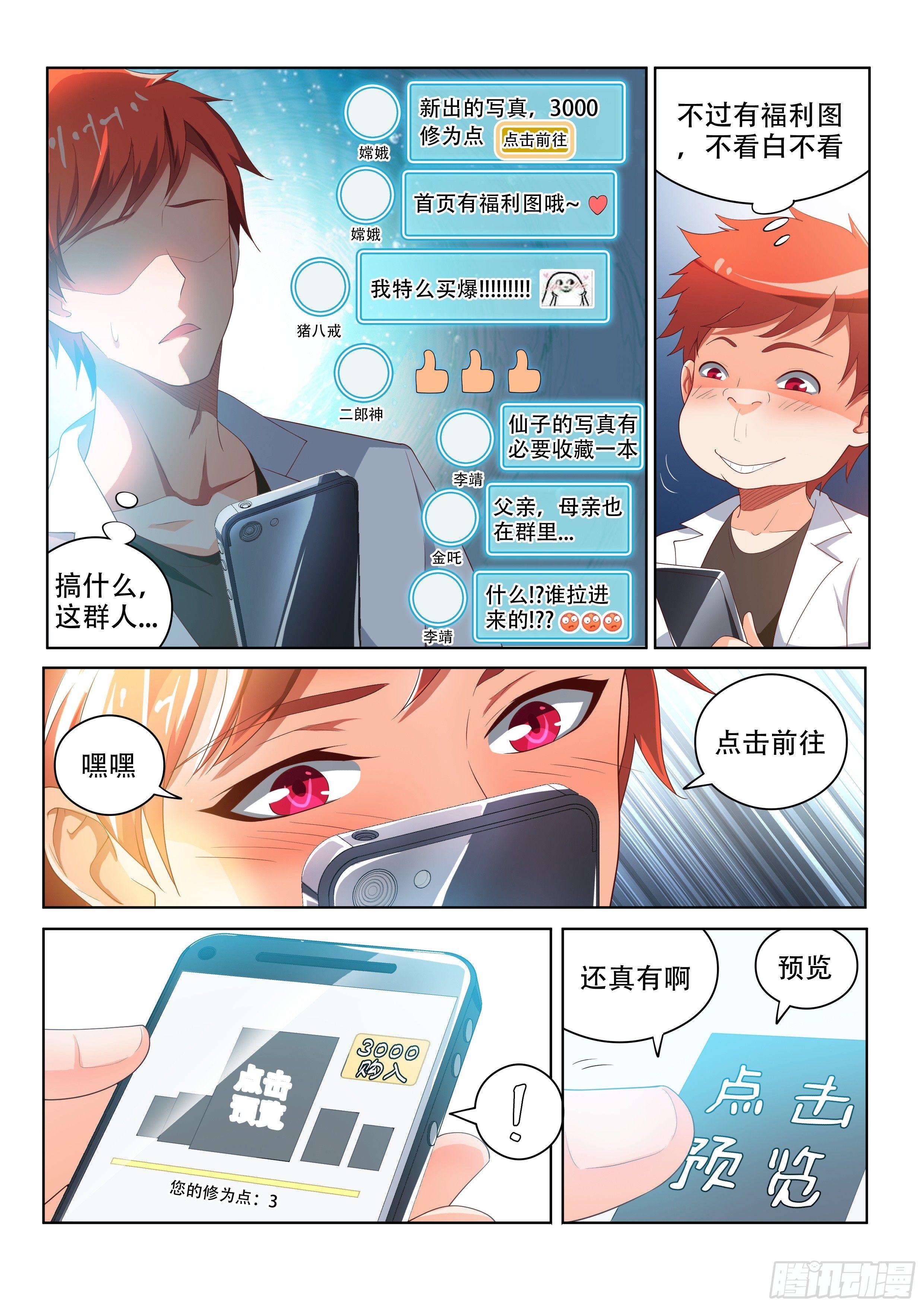 加入红包群-第1话