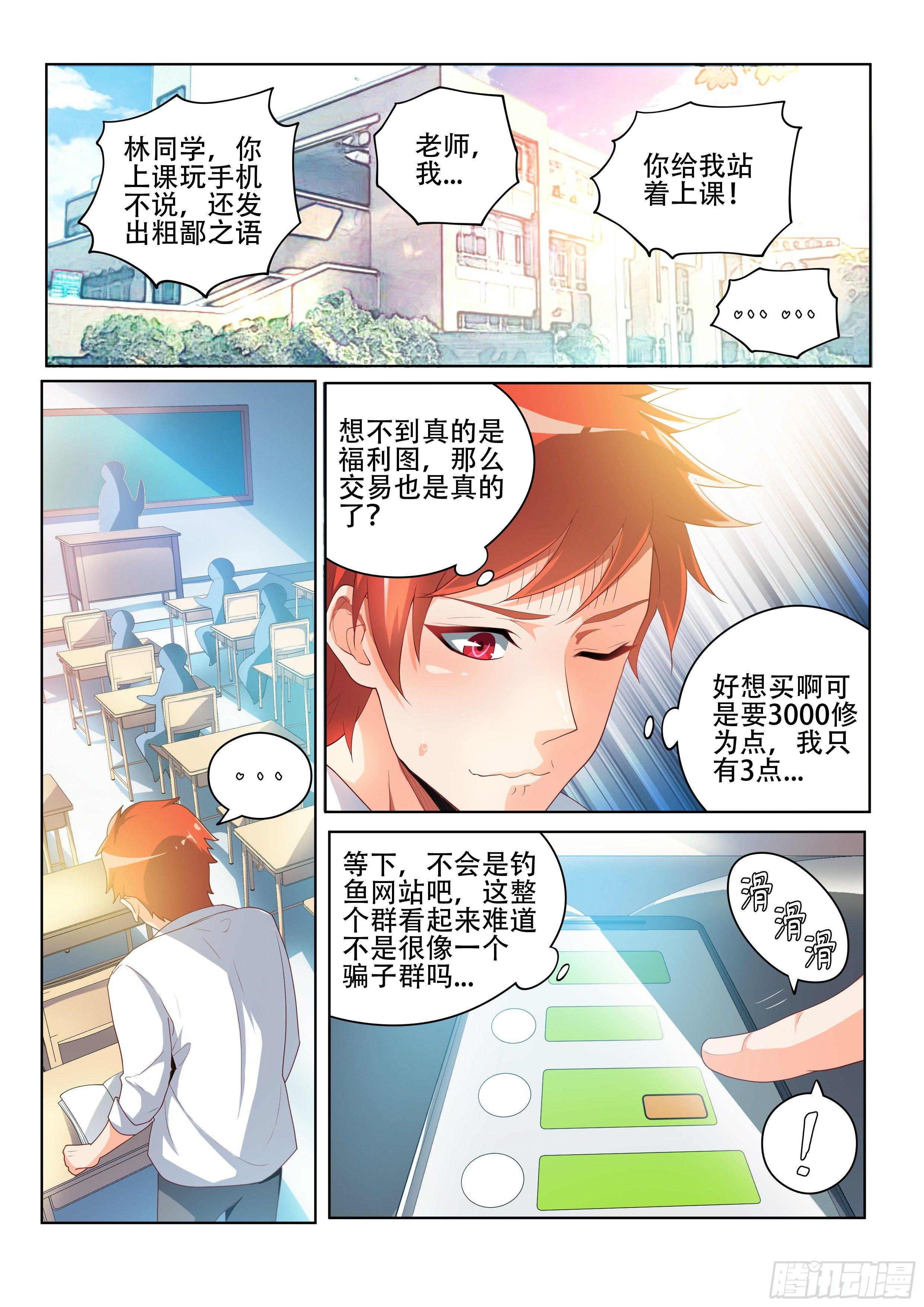 加入红包群-第1话