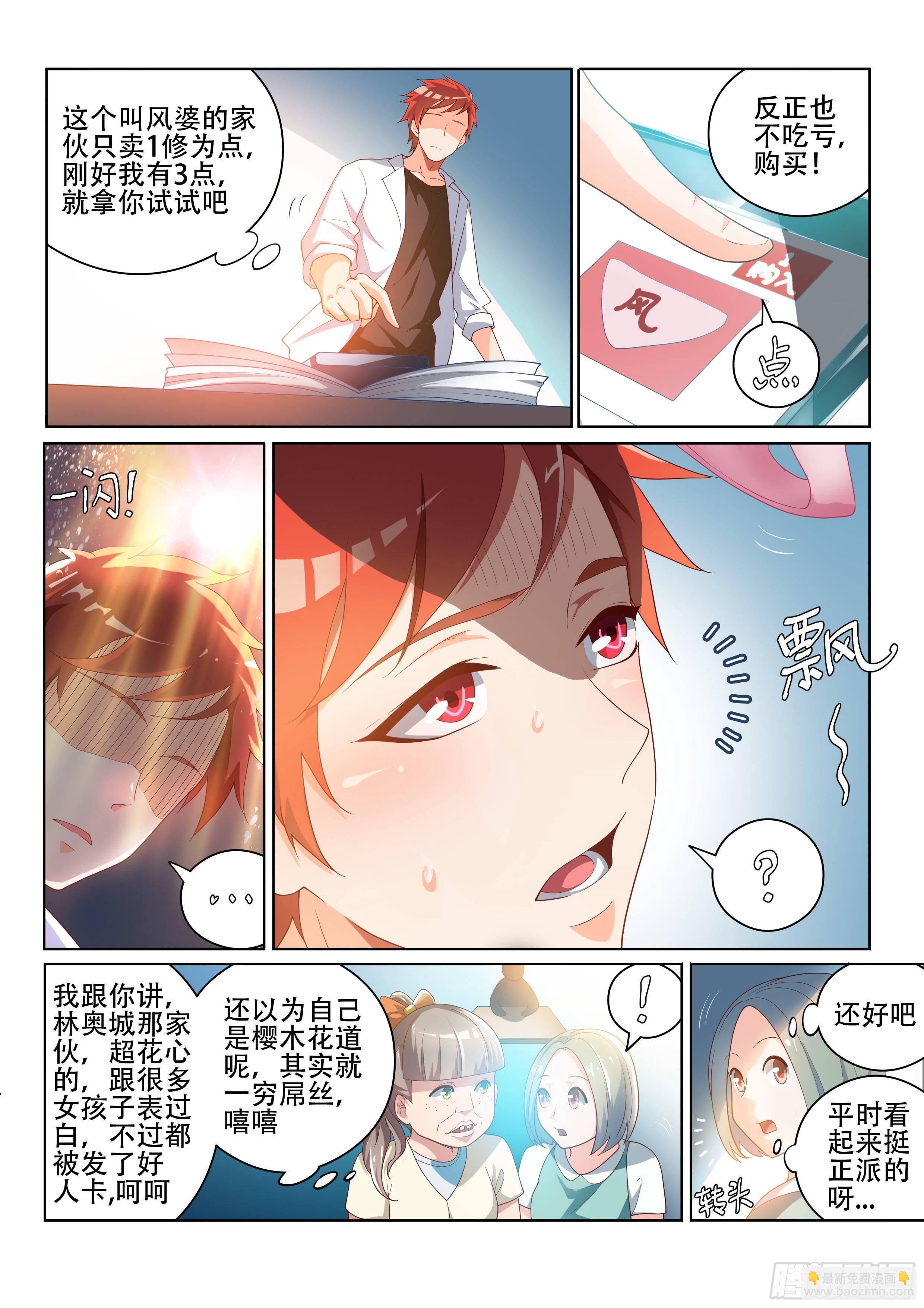 加入红包群-第1话