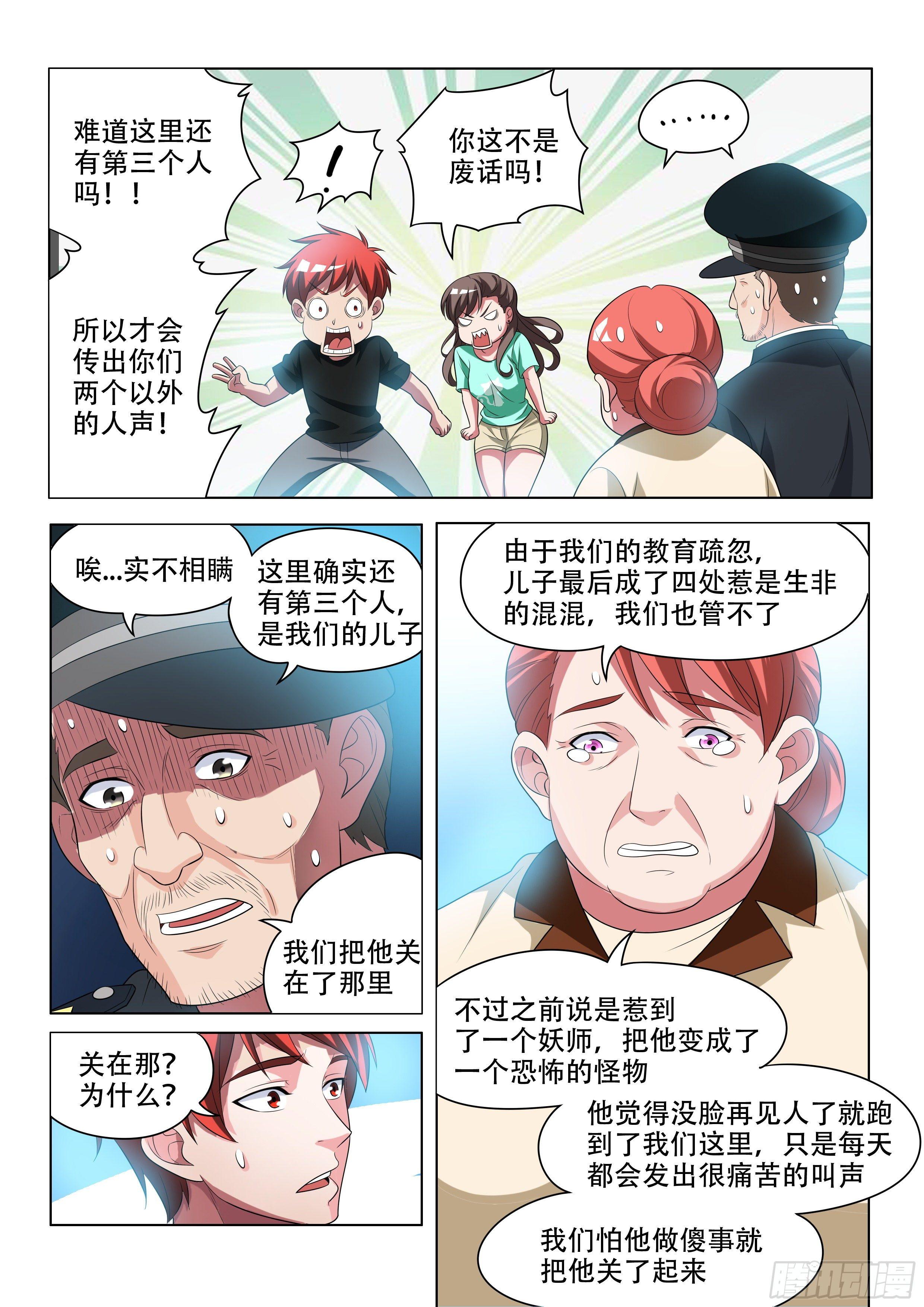 13 突发意外-第13话