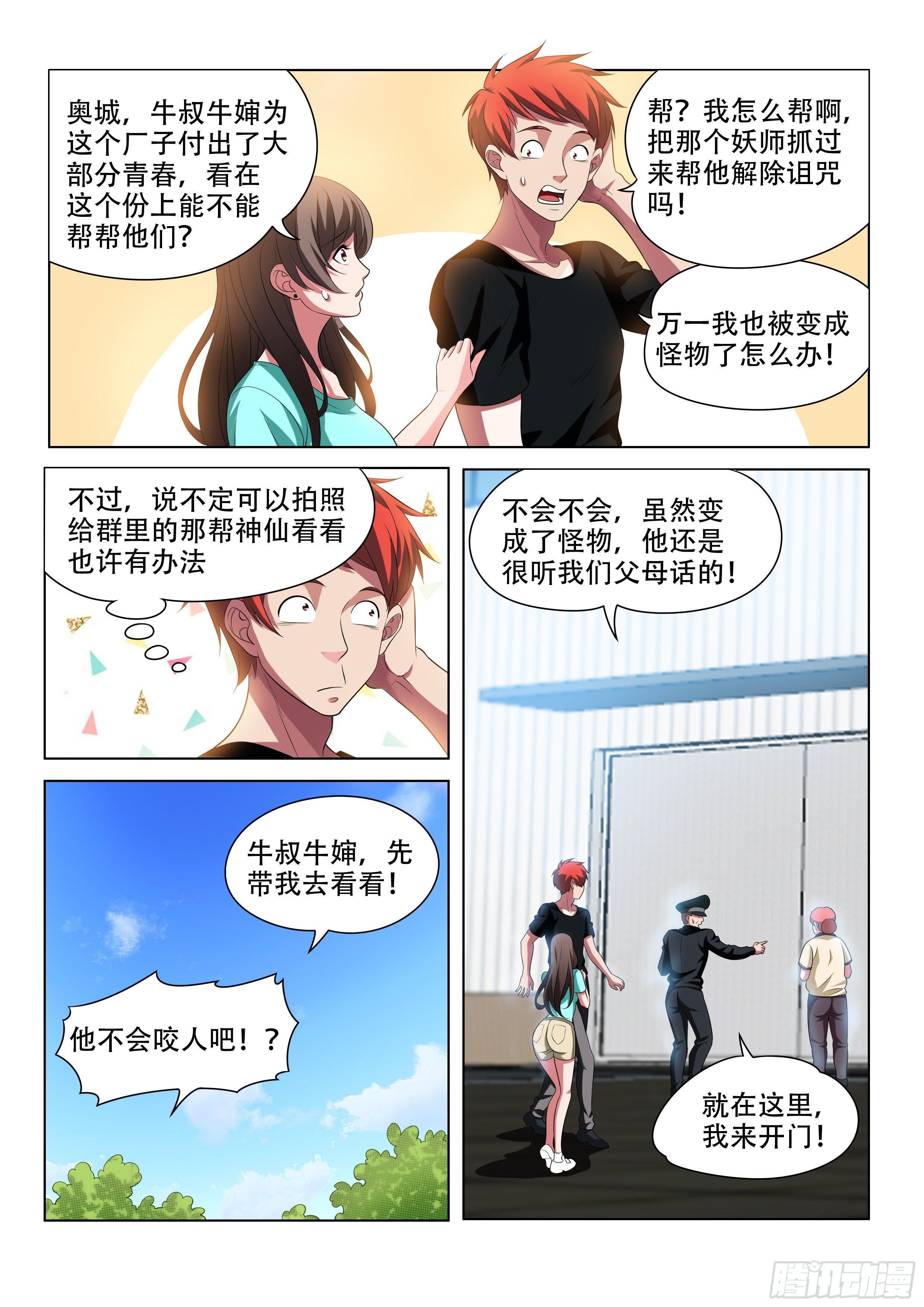 13 突发意外-第13话