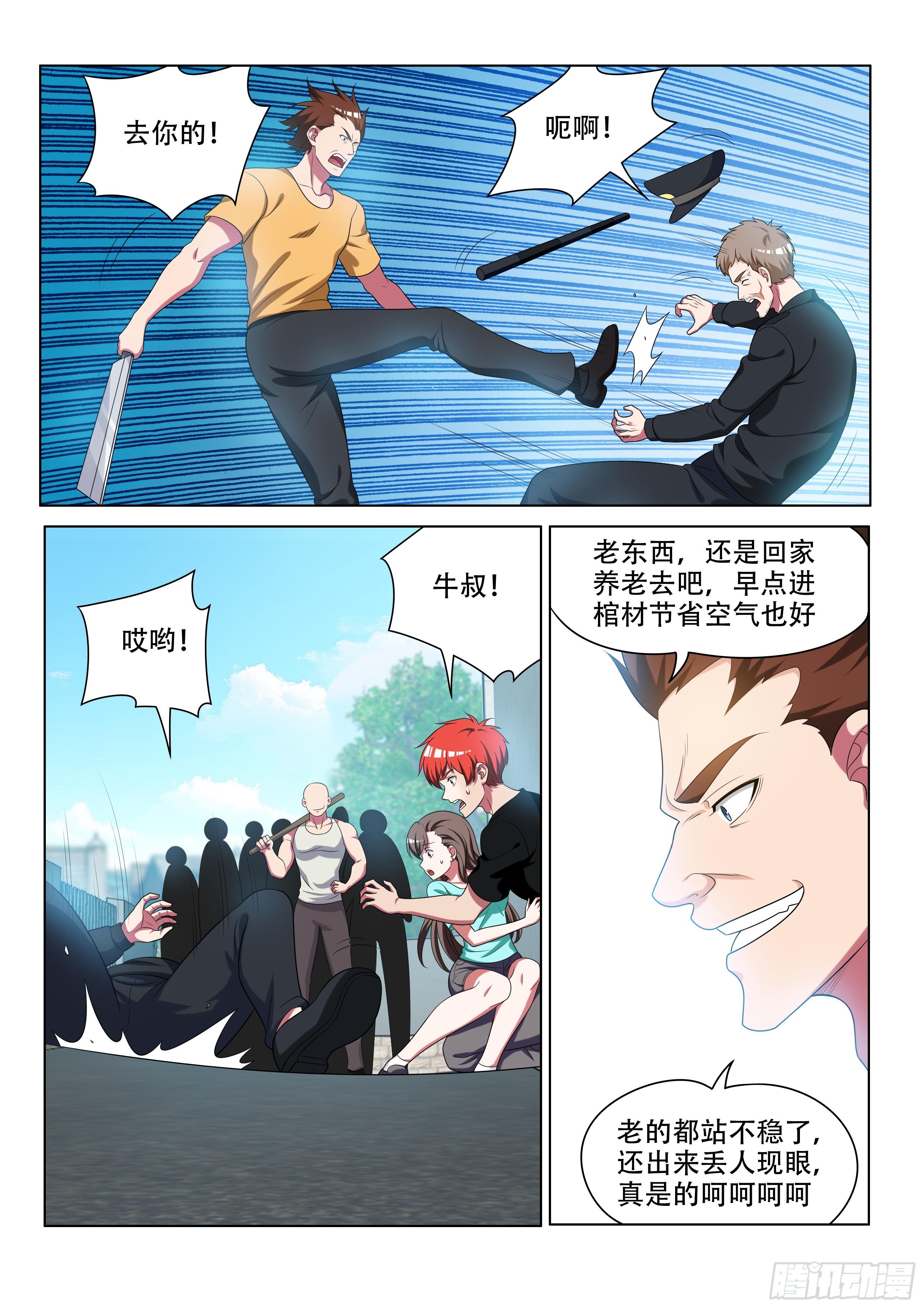 15 你知道在动谁的老爹吗！-第15话