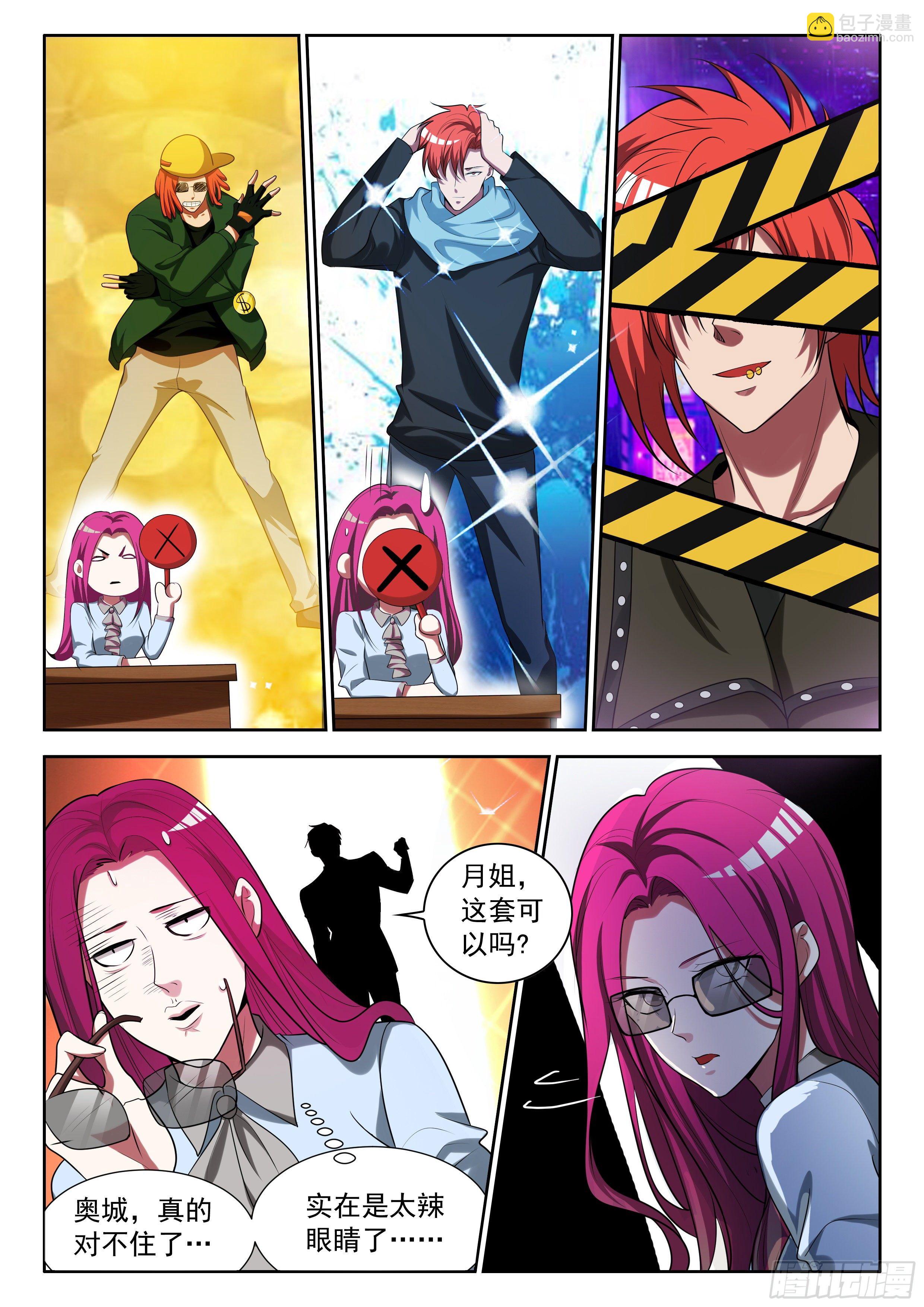 17 人靠衣装-第17话